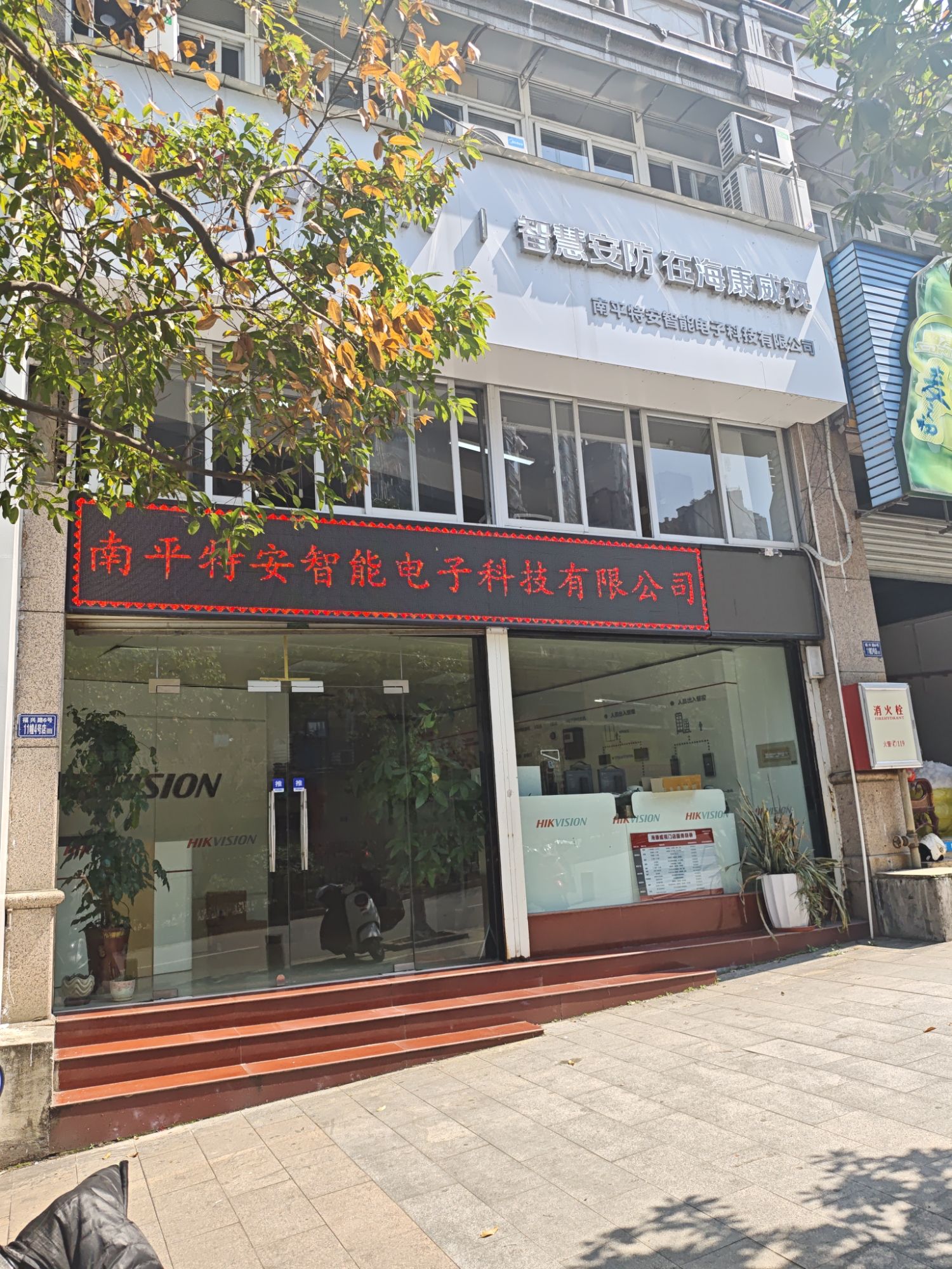南平特安智能电子科技有限公司