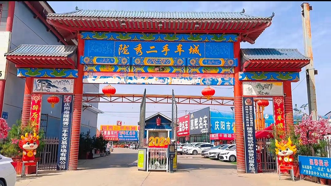 陇秀二手车城