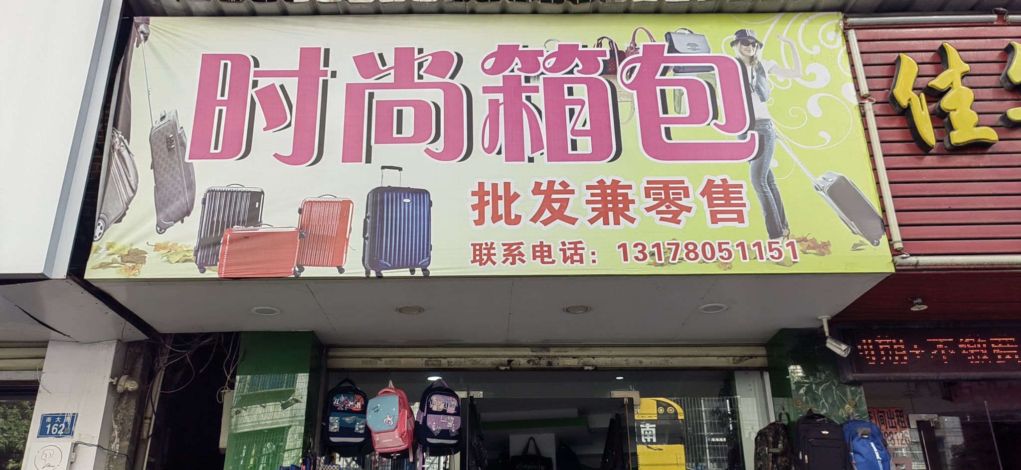 时尚箱包