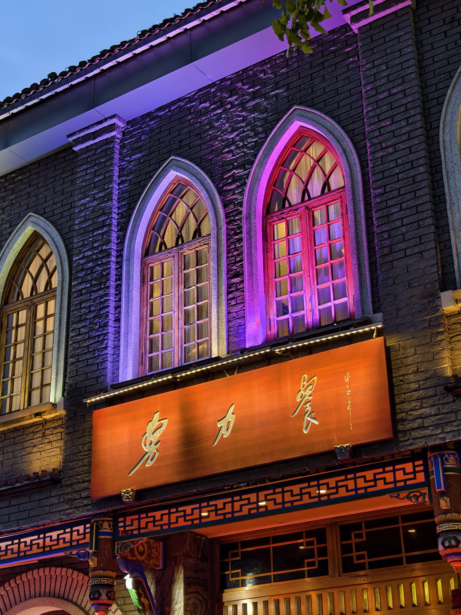 努力餐遗址旅行图片 1