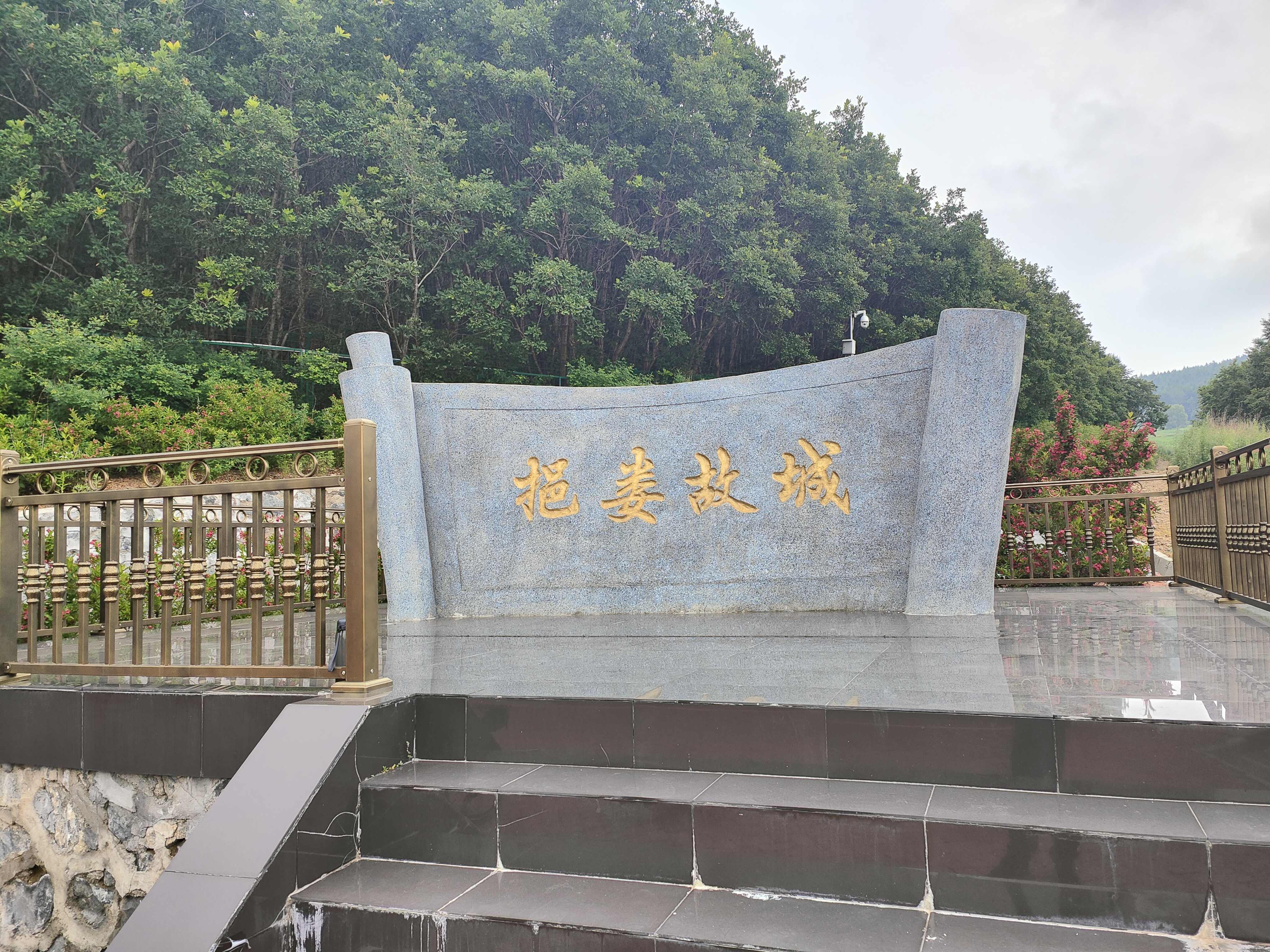 挹娄故城旅行图片 2