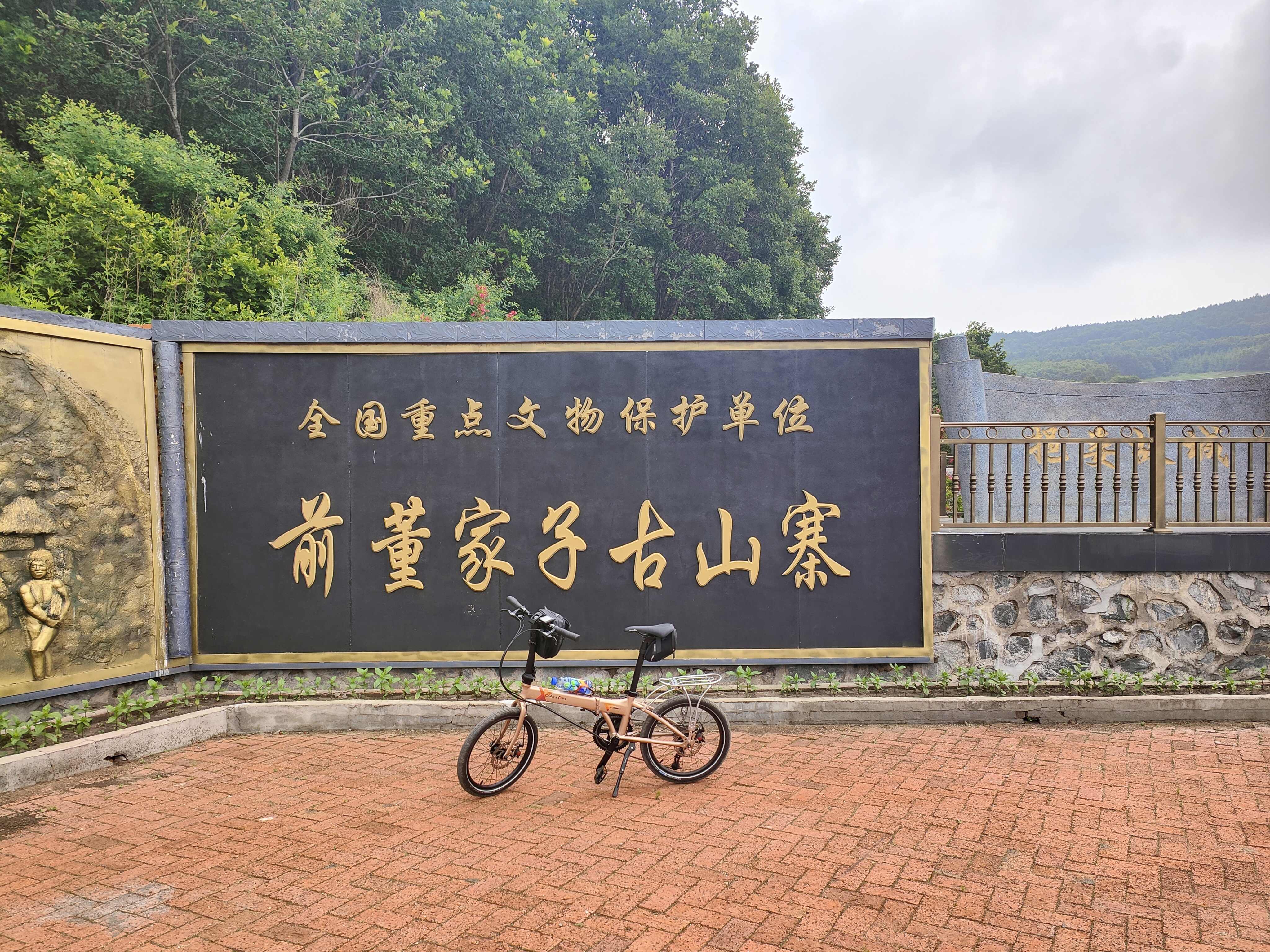 挹娄故城旅行图片 1