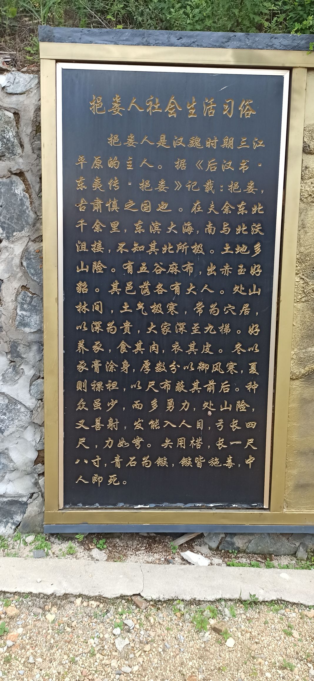挹娄故城旅行图片 1