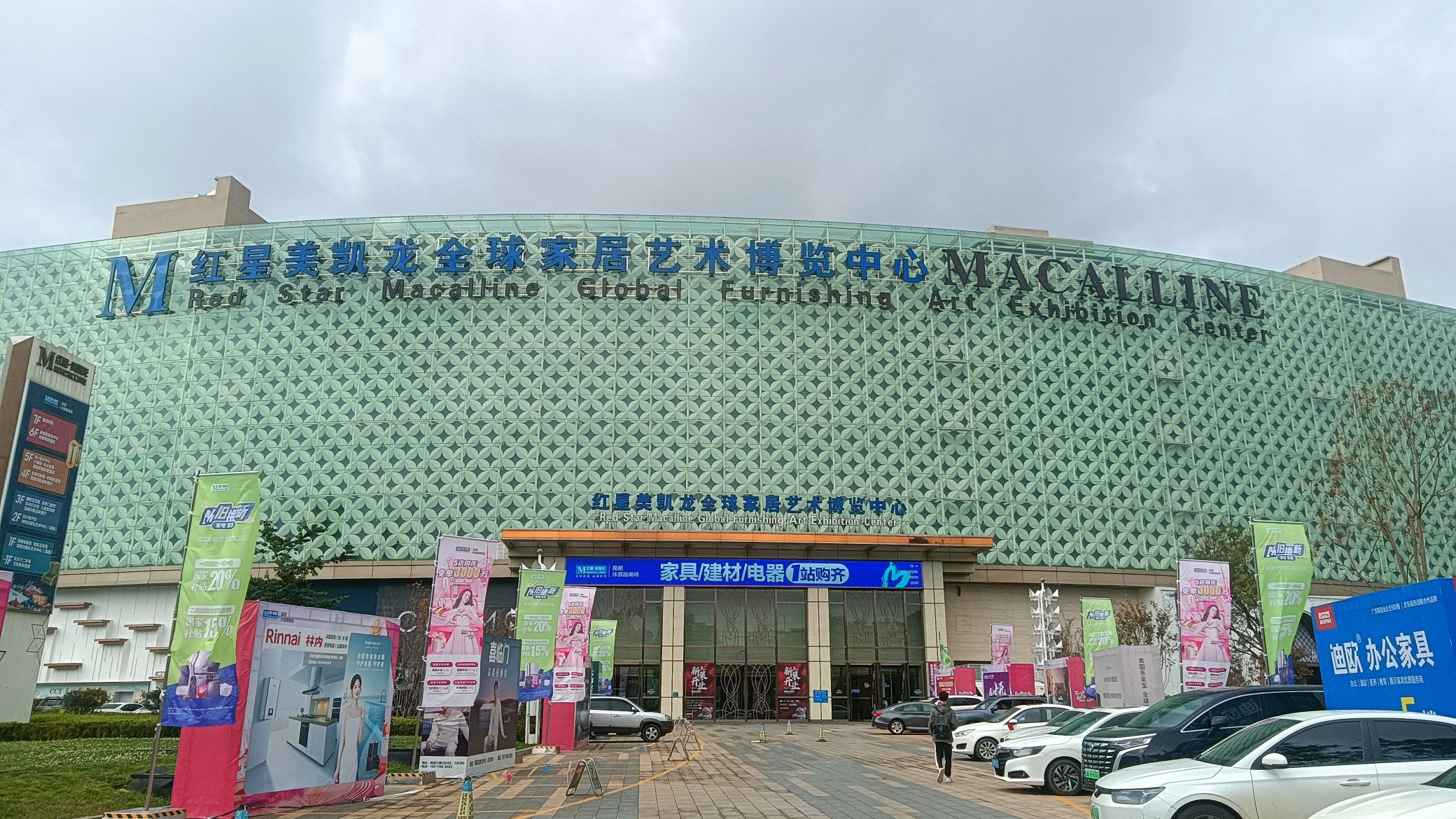 红星美凯龙昆明沣源路商场