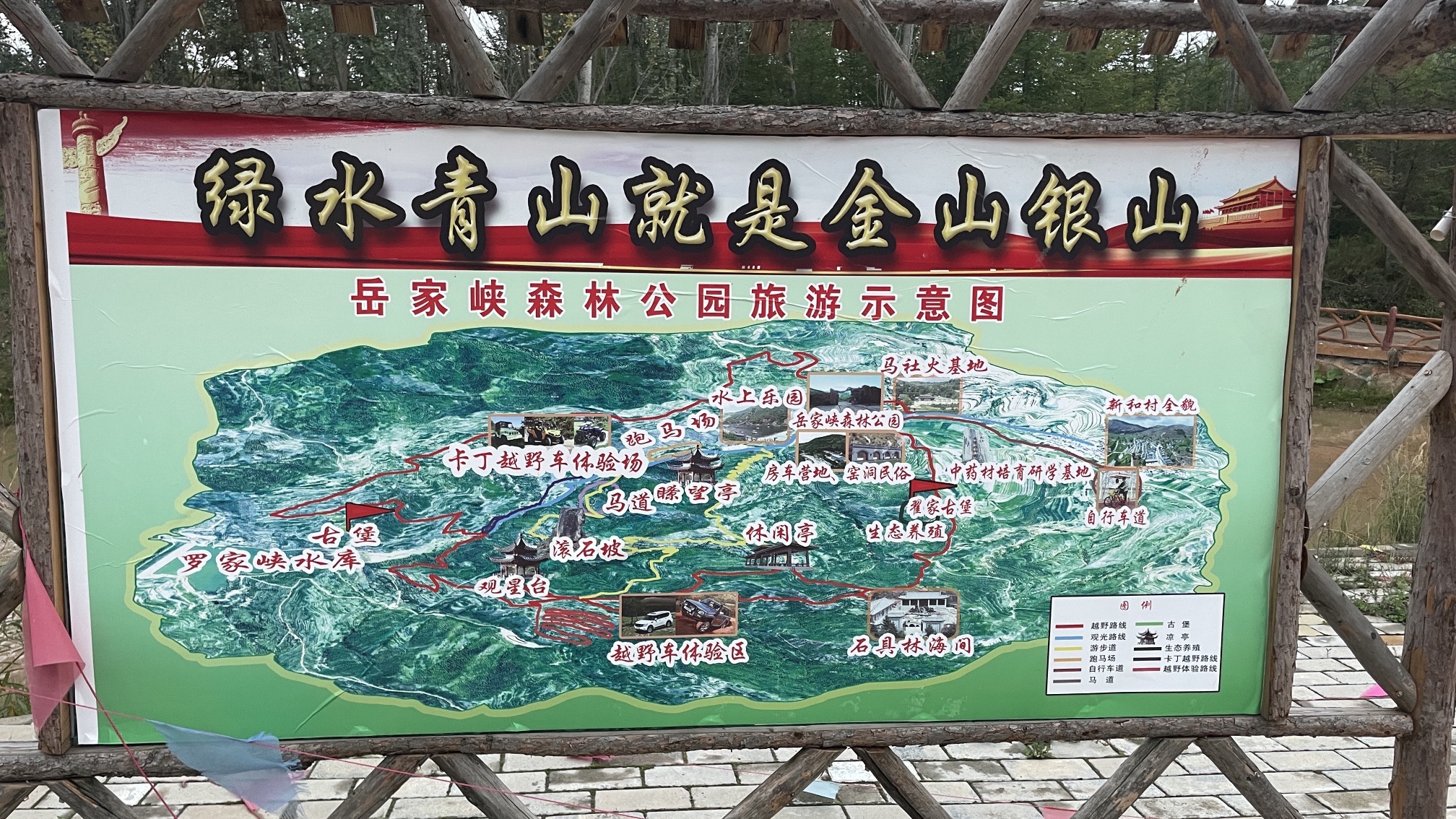 岳家峡森林公园