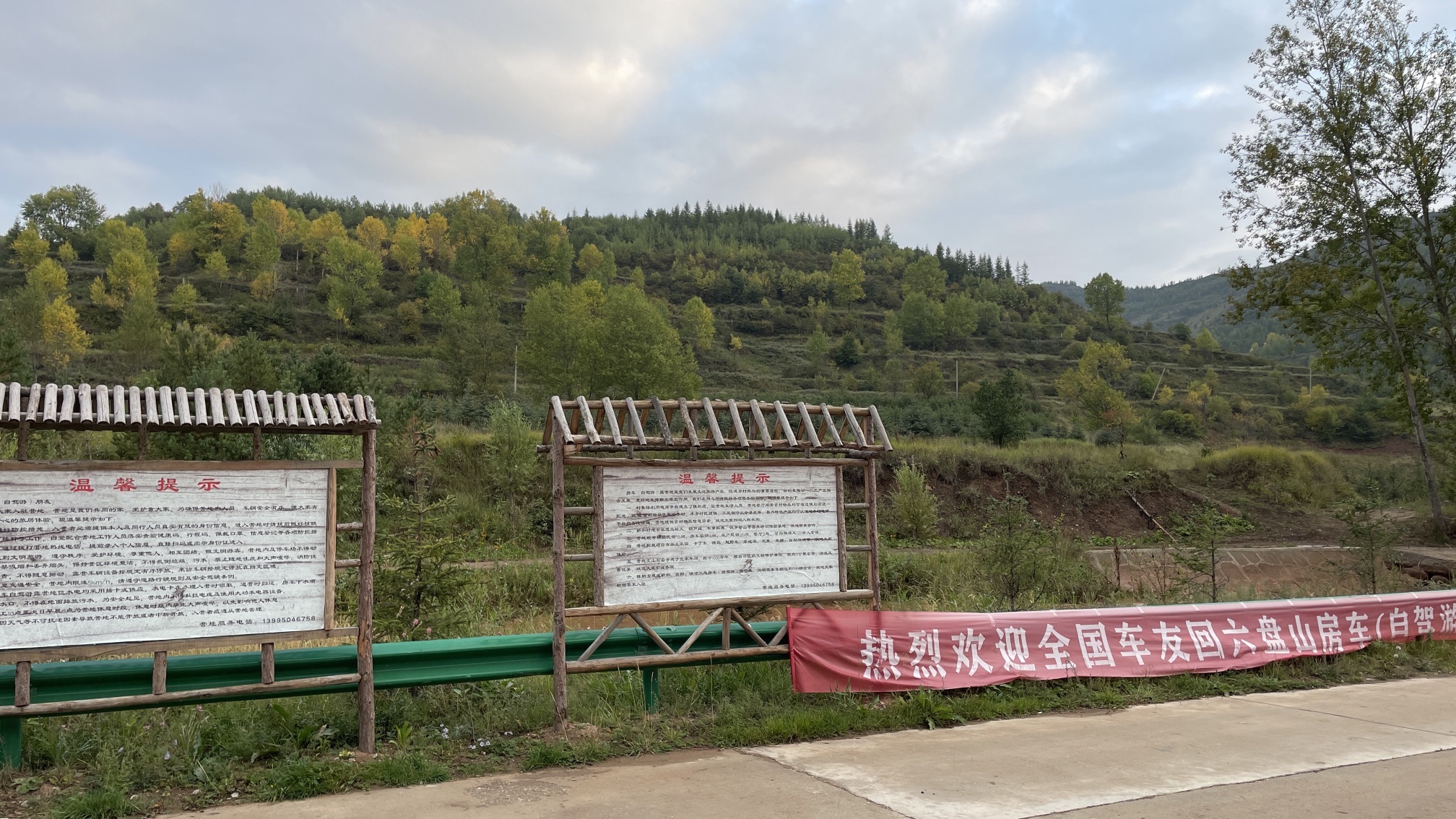 岳家峡森林公园