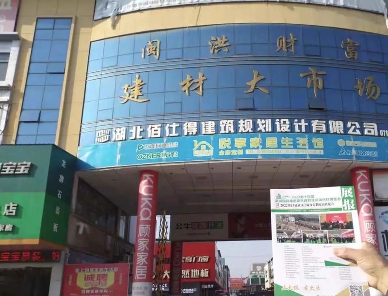 闽洪财富建材大市场