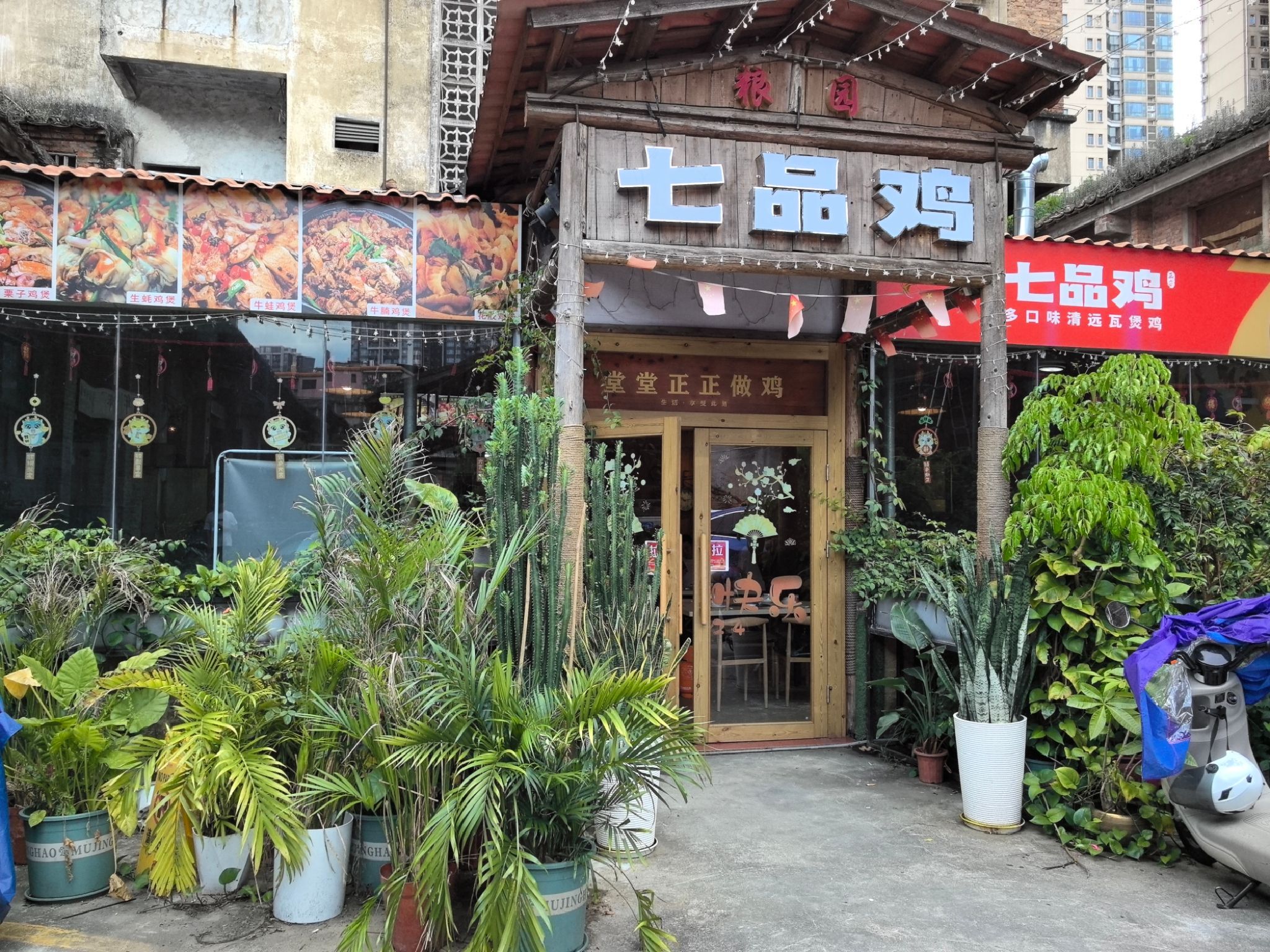 七品鸡·多口味清远瓦煲鸡(清城店)