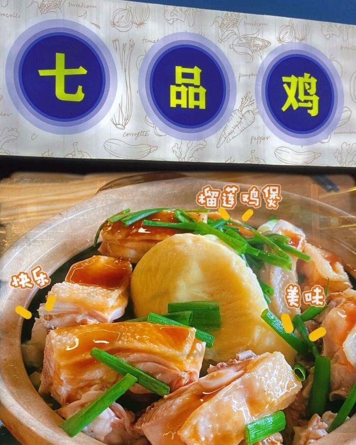 七品鸡·多口味清远瓦煲鸡(清城店)