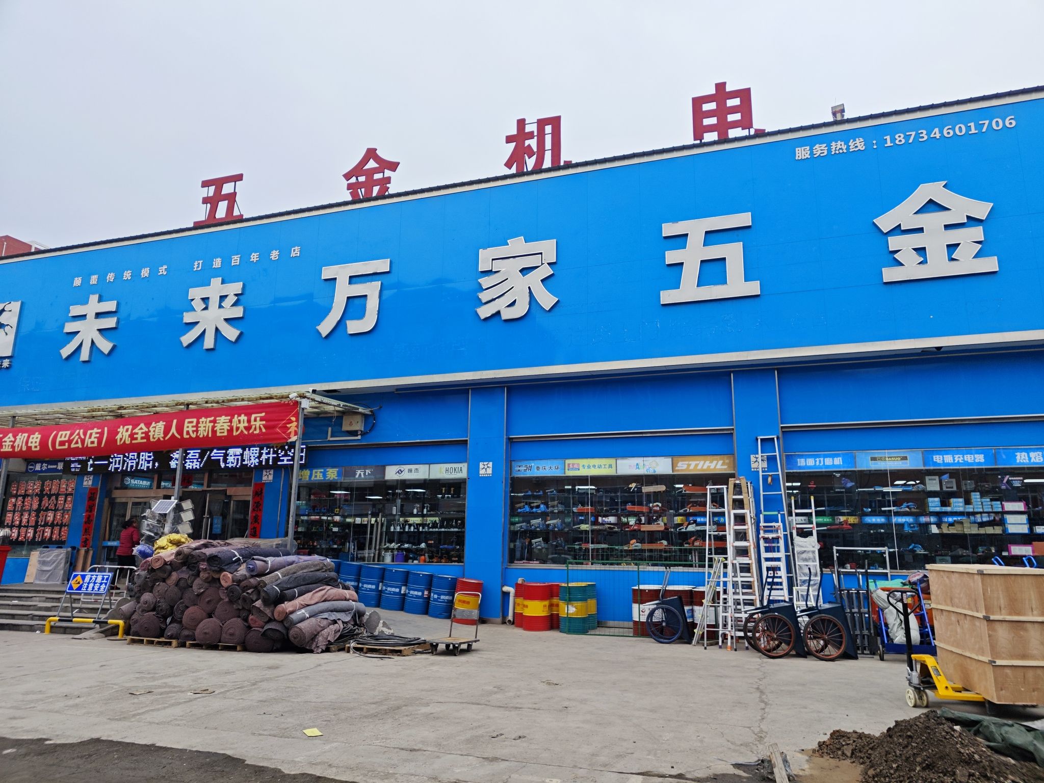 未来万家五金机电(巴公店)