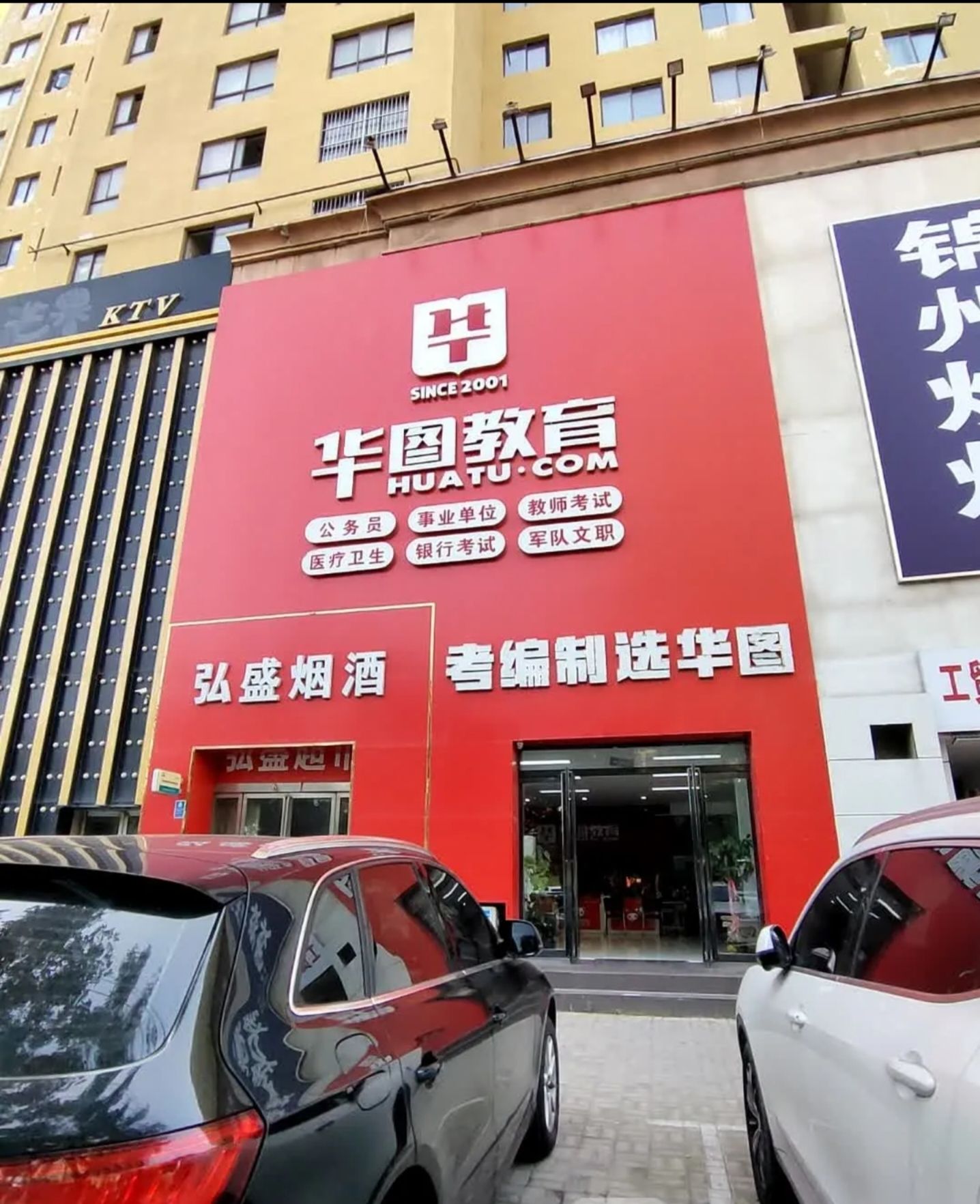 华图教育(商丘学习中心)
