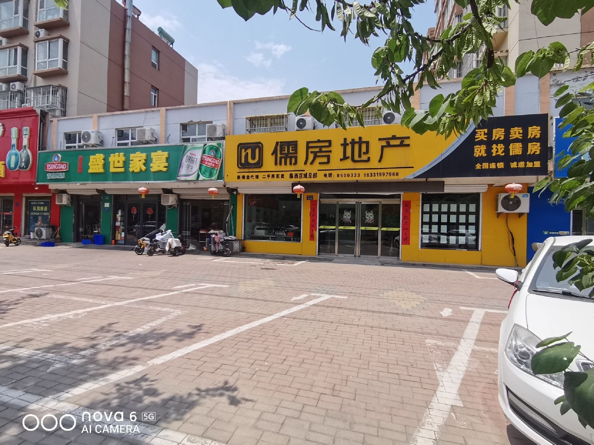 儒房地产(临西总店)