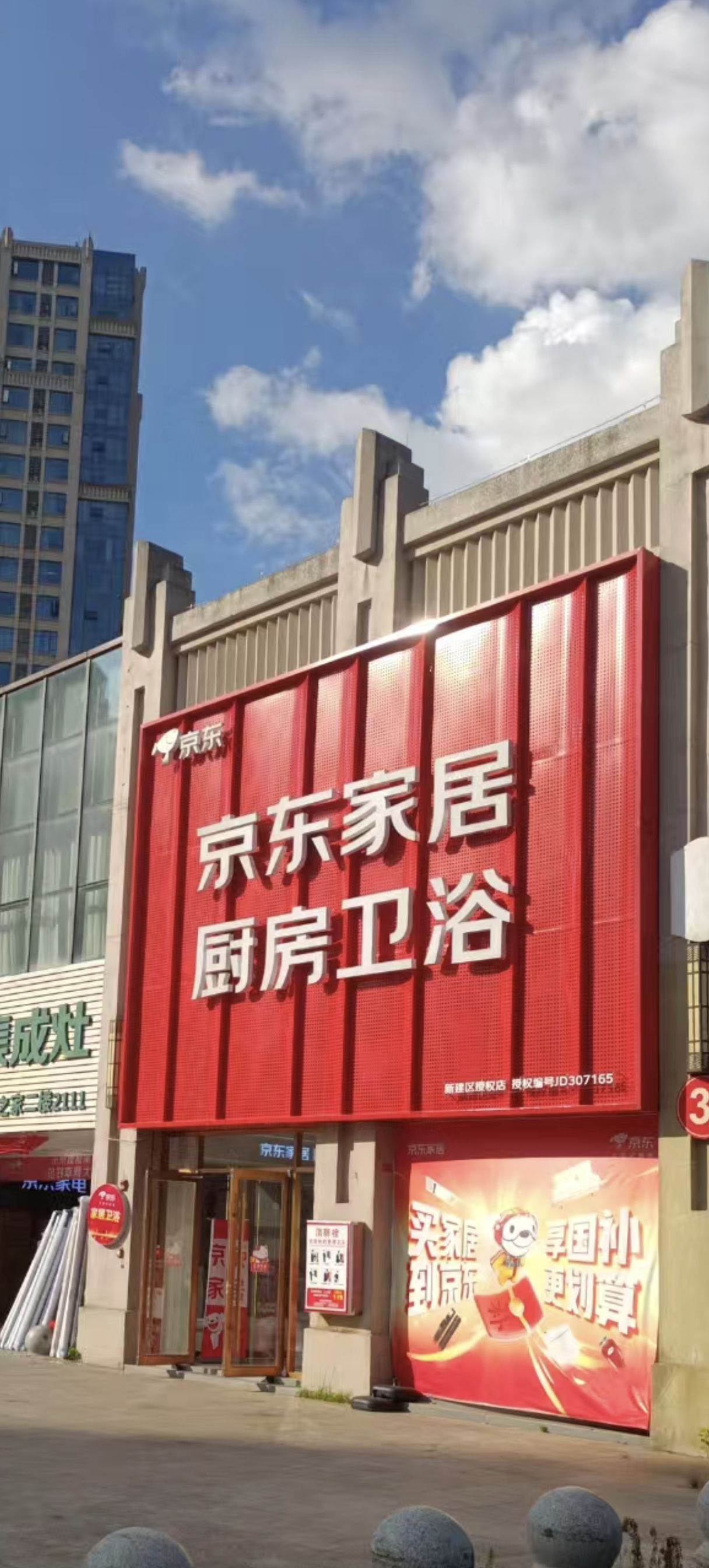 君之家建材家居