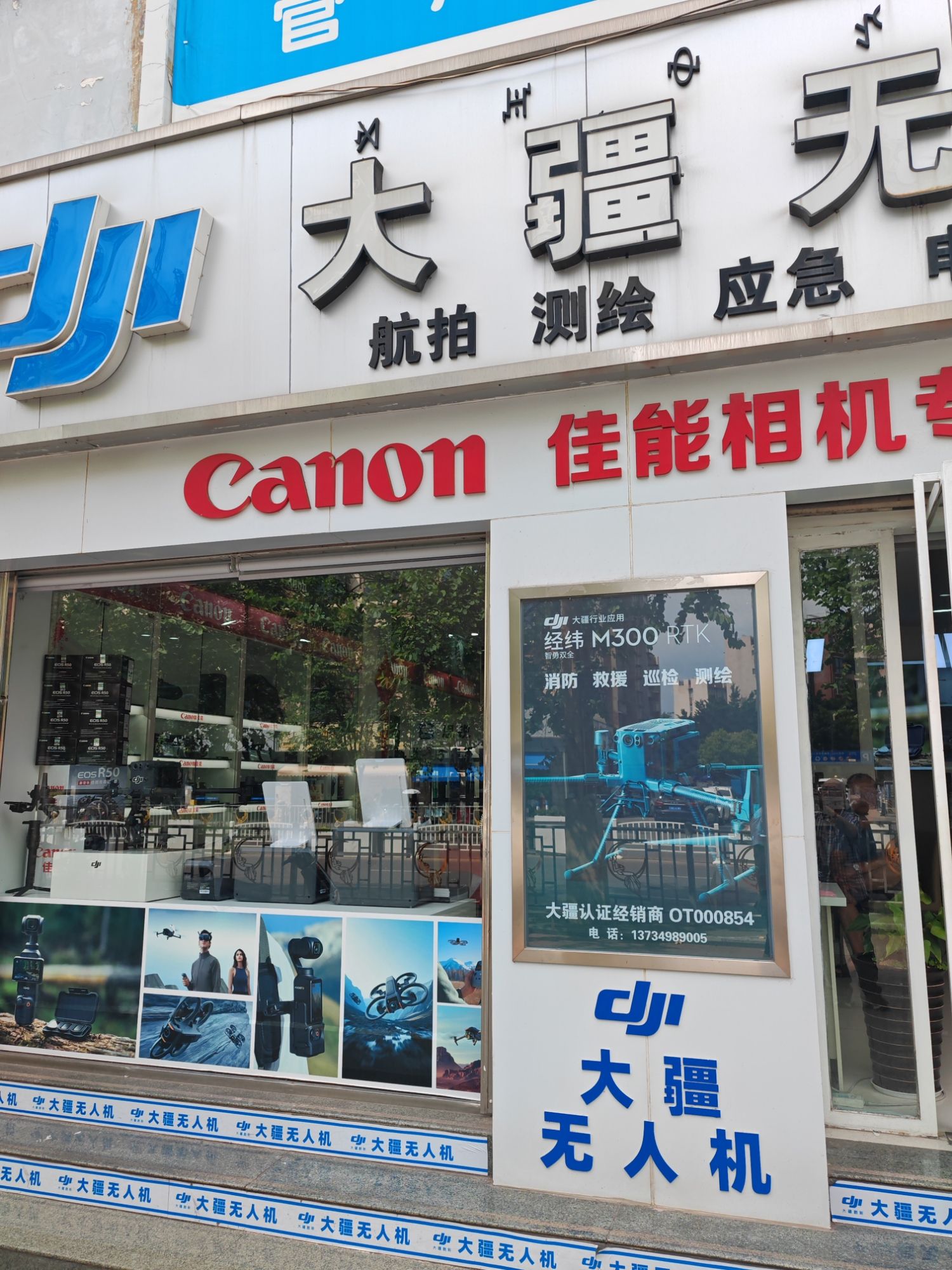 DJI大疆无人机(官方授权店)