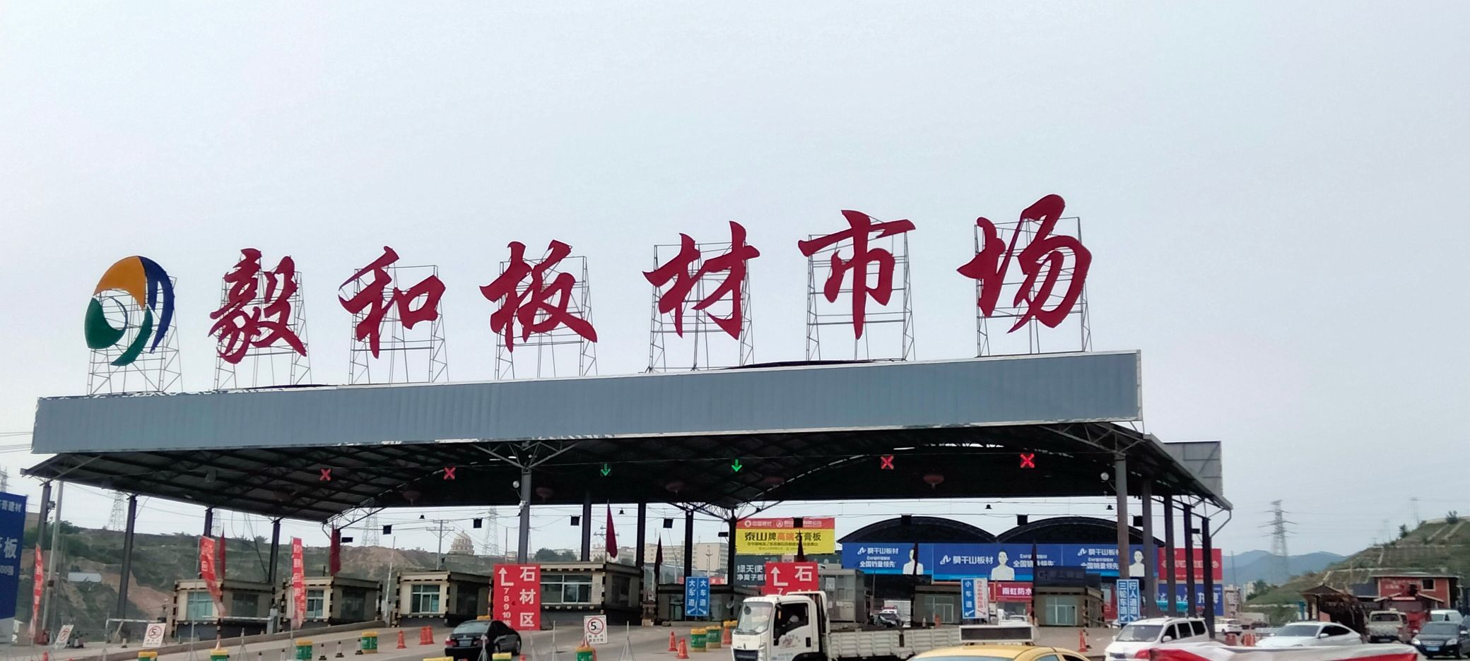 毅和板材市场