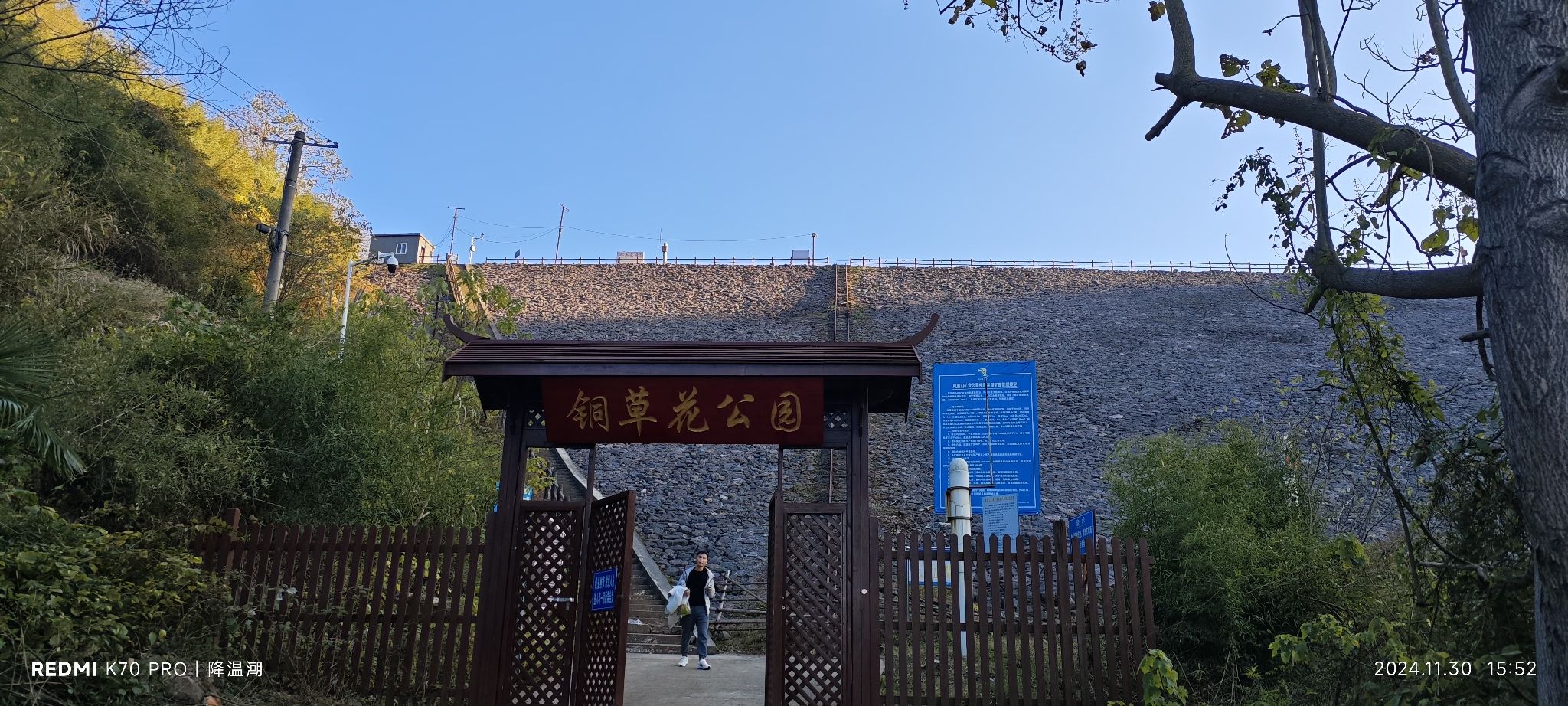 铜草花园