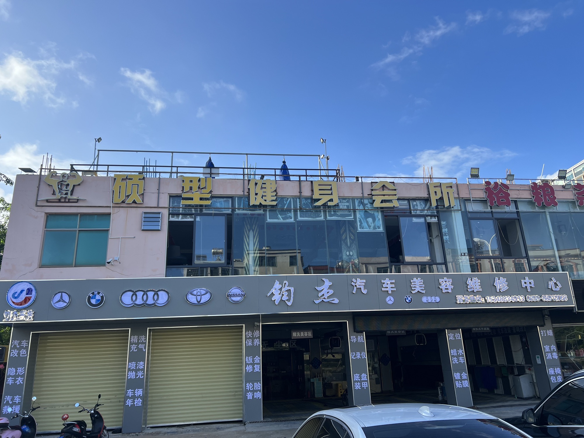 硕型健身会所