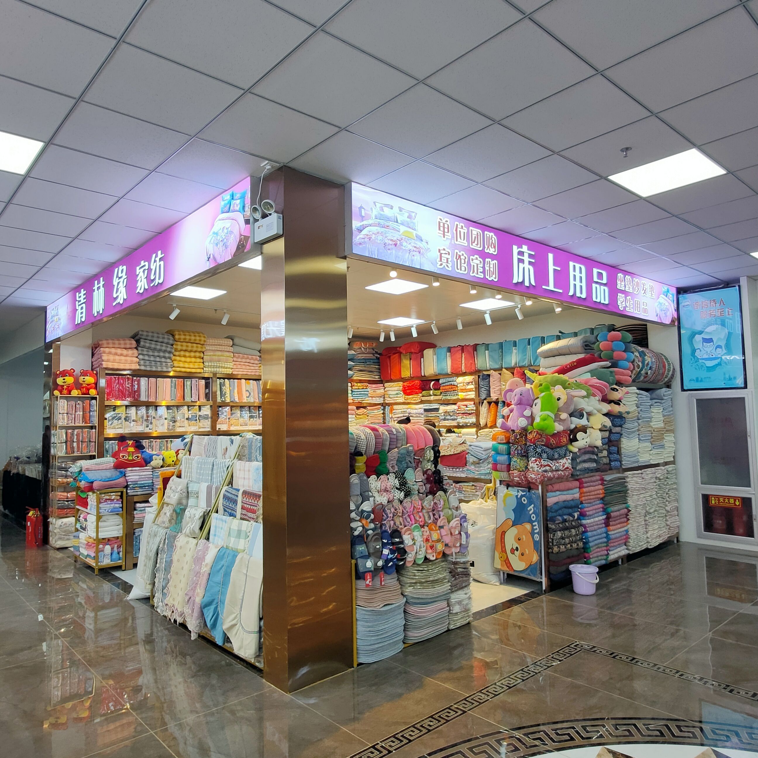 清林缘家纺(玉泉东商品交易市场-一厅店)
