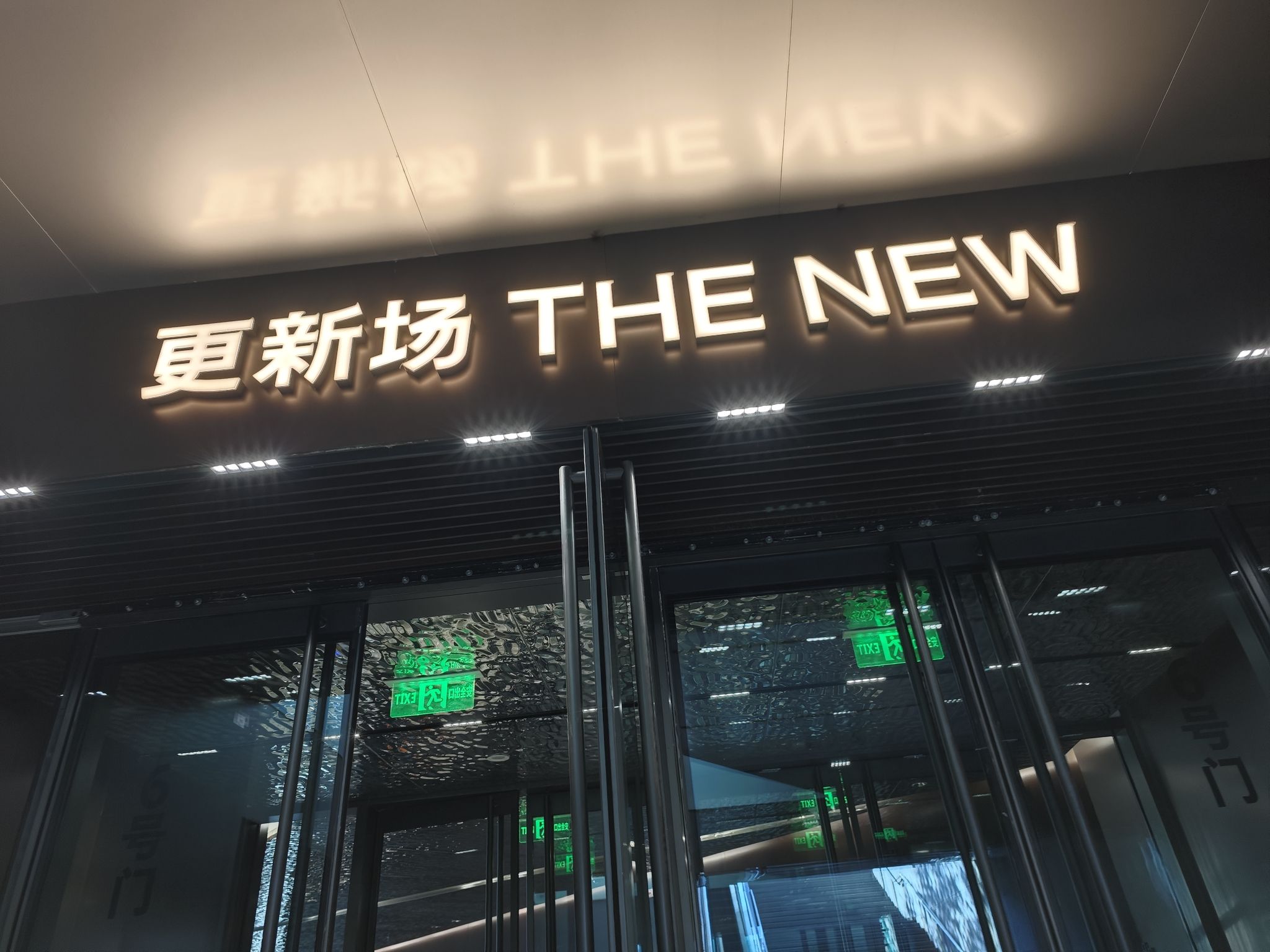 THE NEW西单更新场