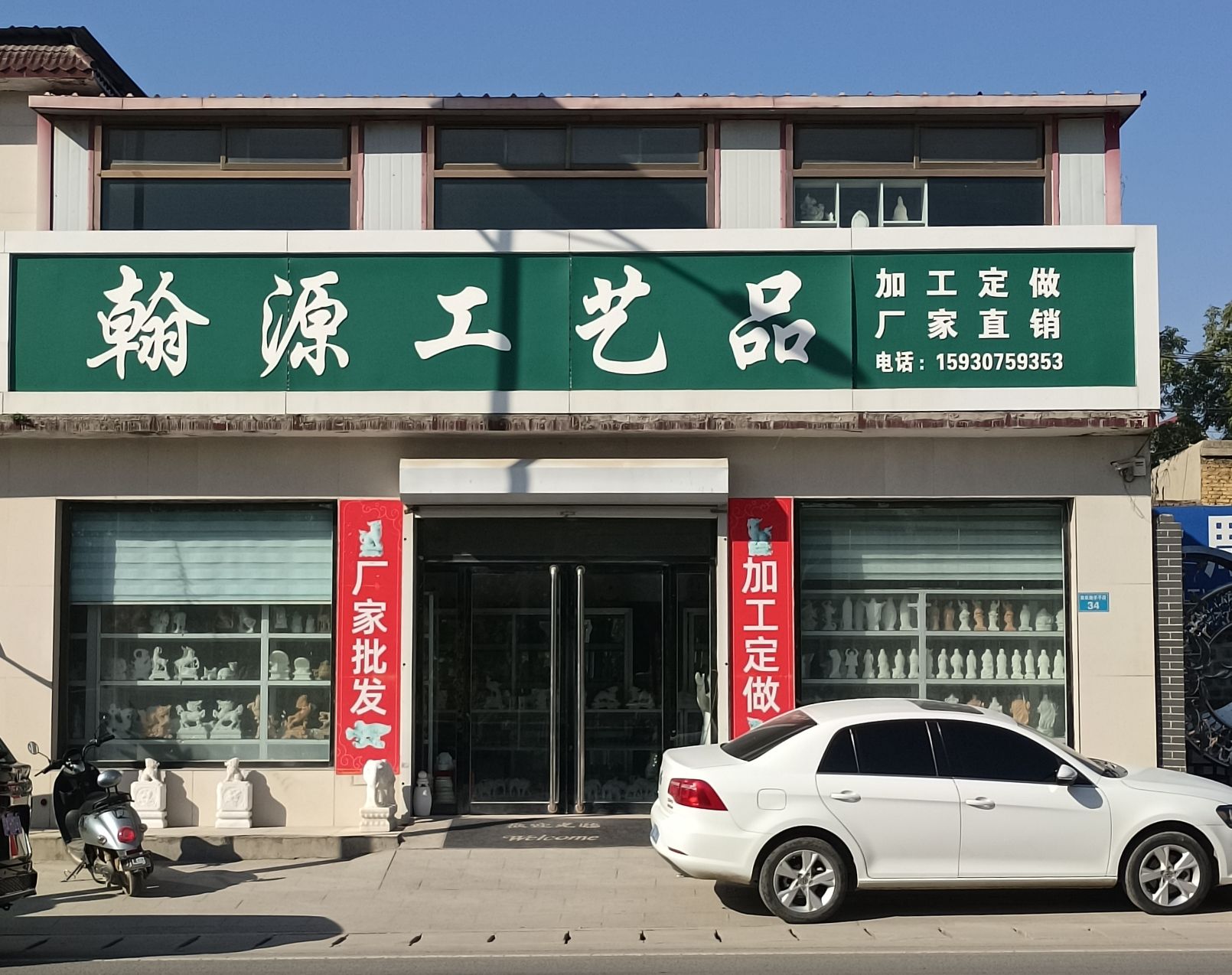 翰源工艺品