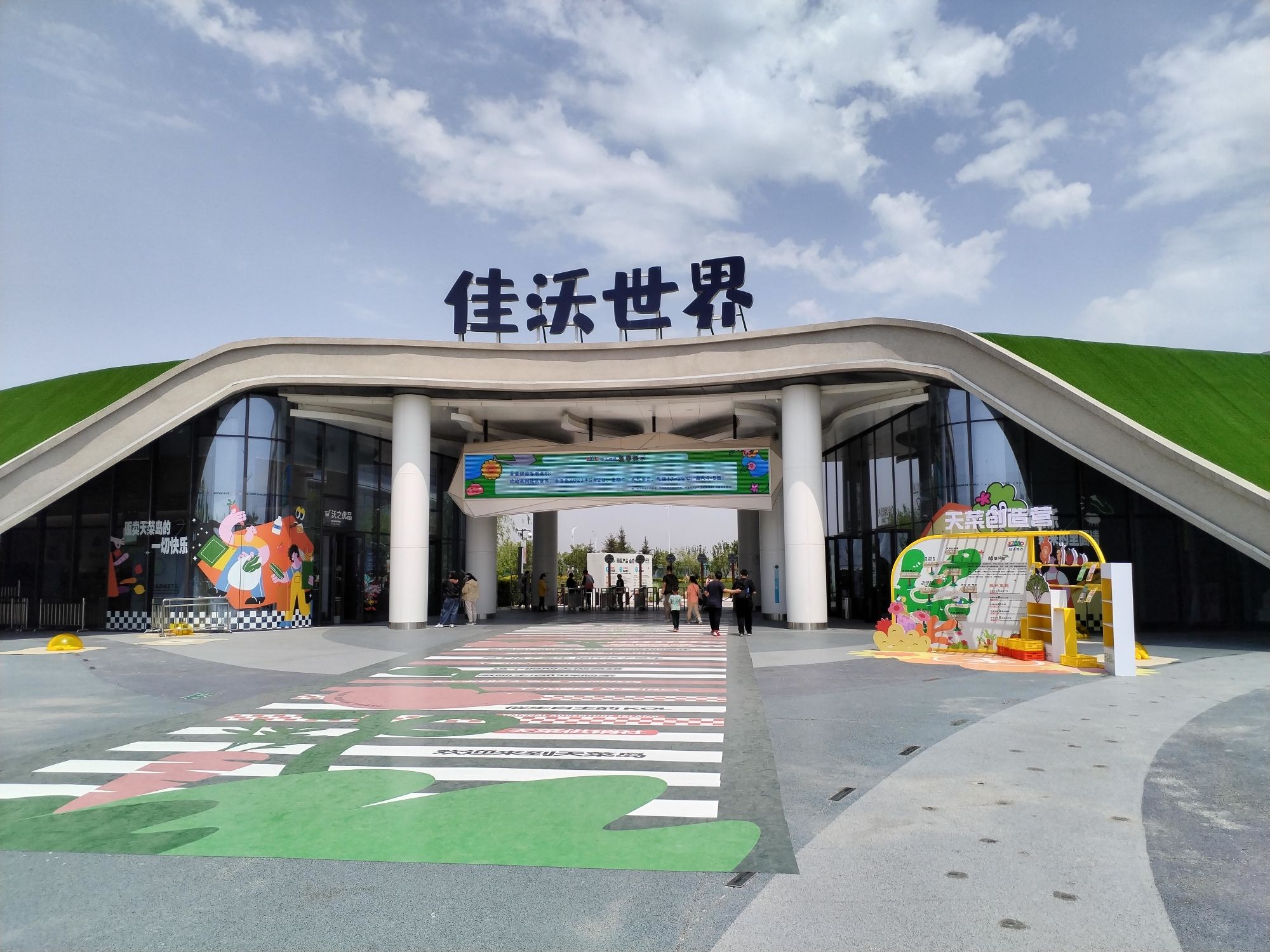 佳沃世界旅行图片 3