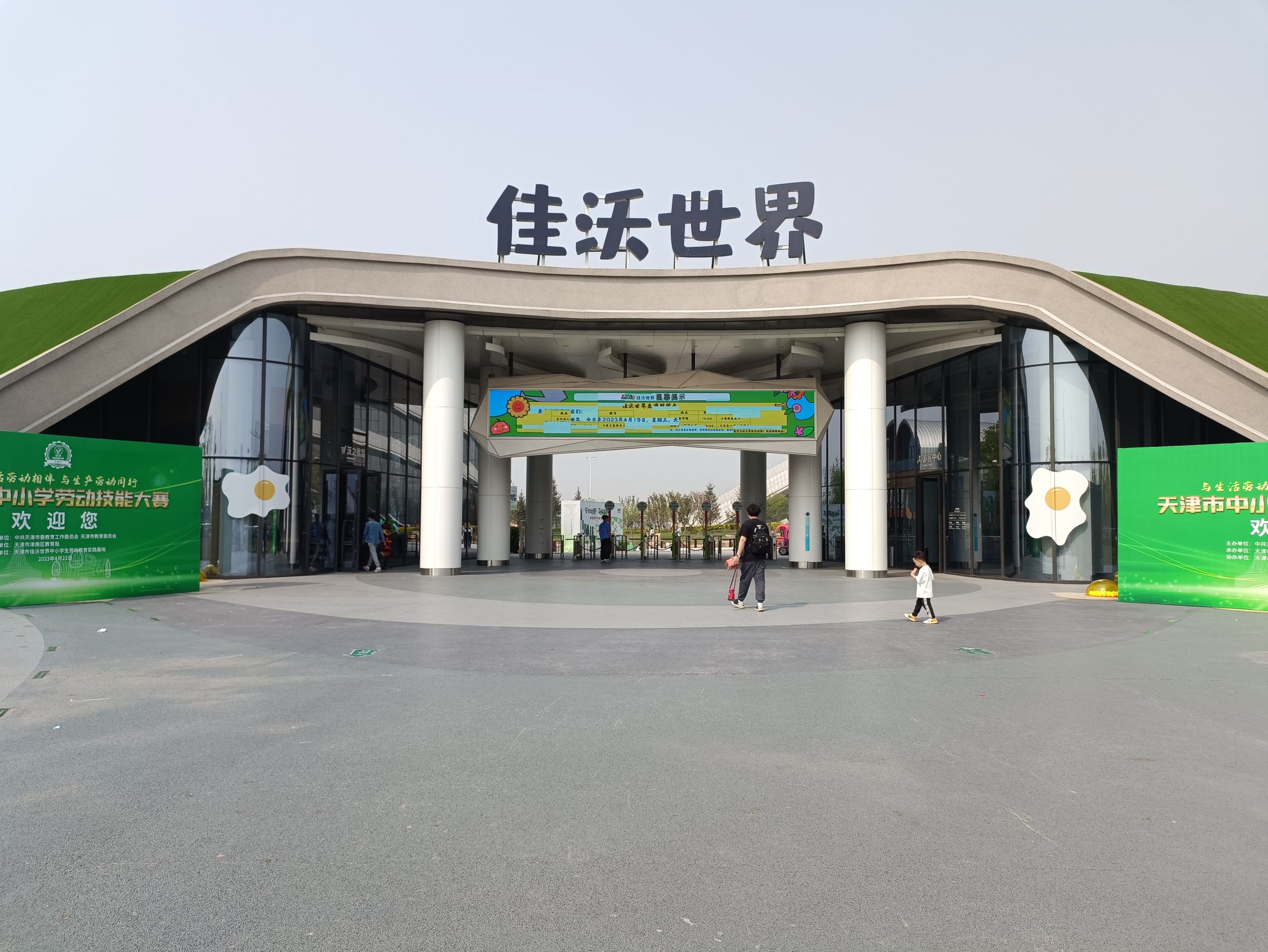佳沃世界旅行图片 1