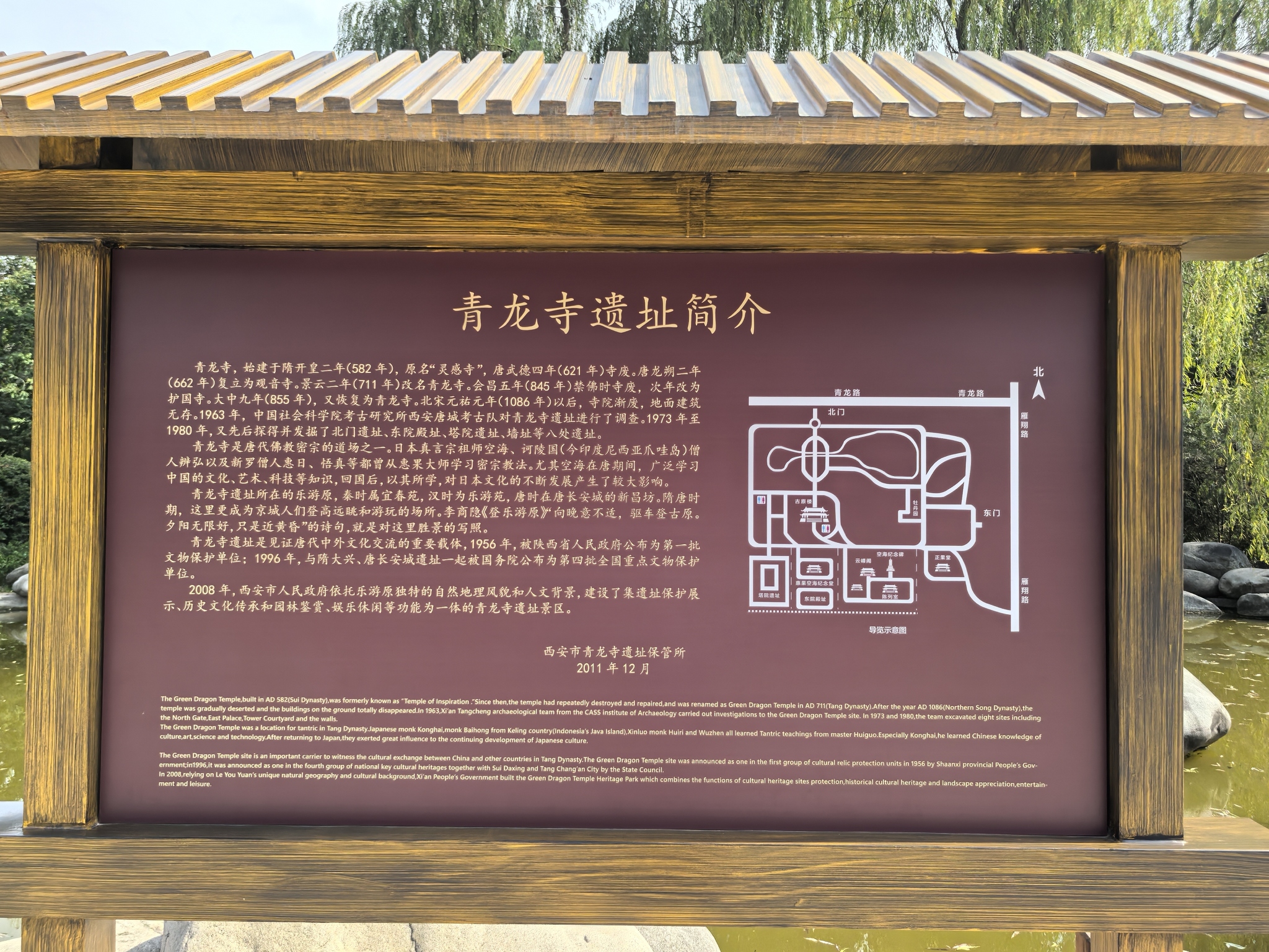 乐游原青龙寺