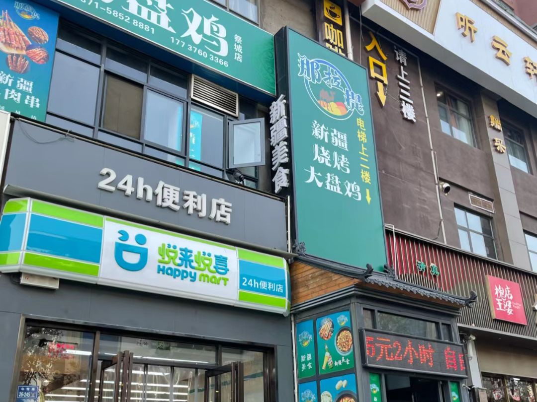 那拉提新疆特色餐厅(祭城店)