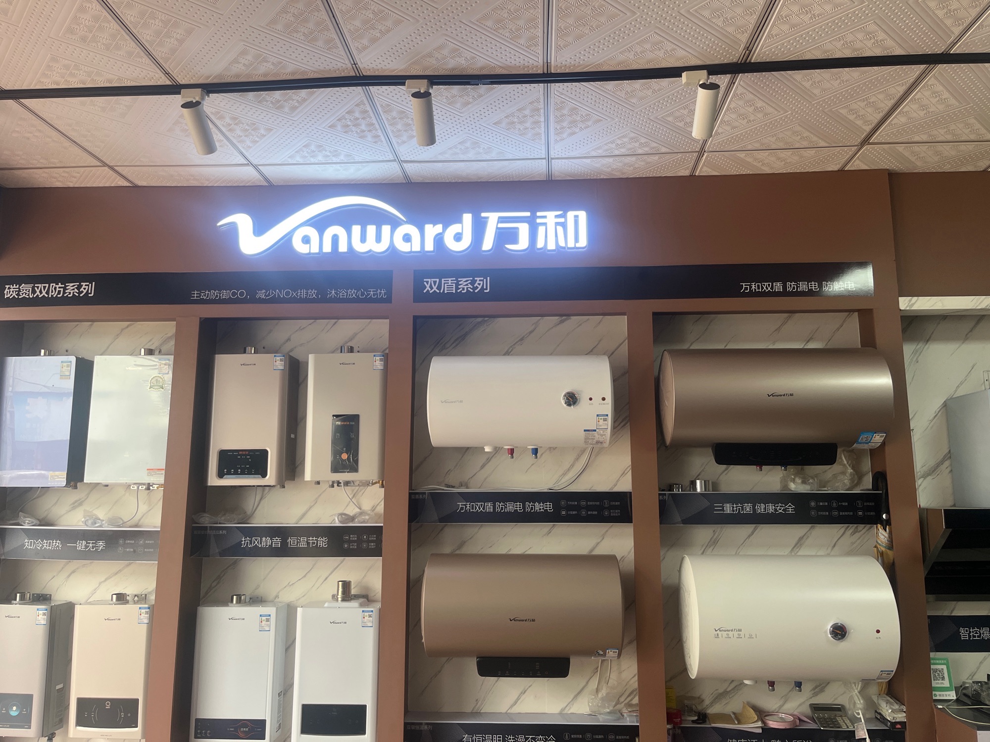 万和电气(三星路店)