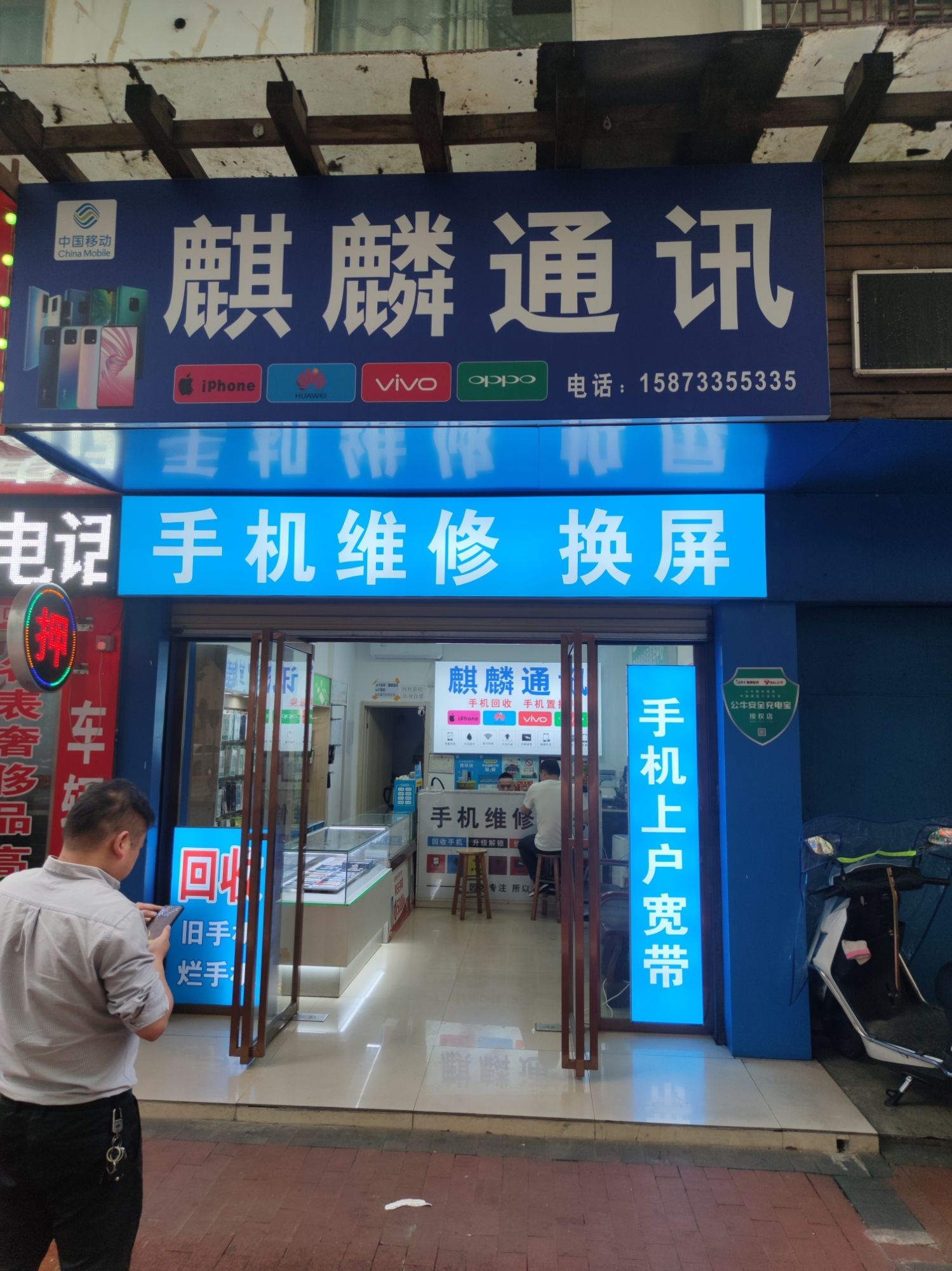 麒麟通讯手机维修换屏(芦淞路店)