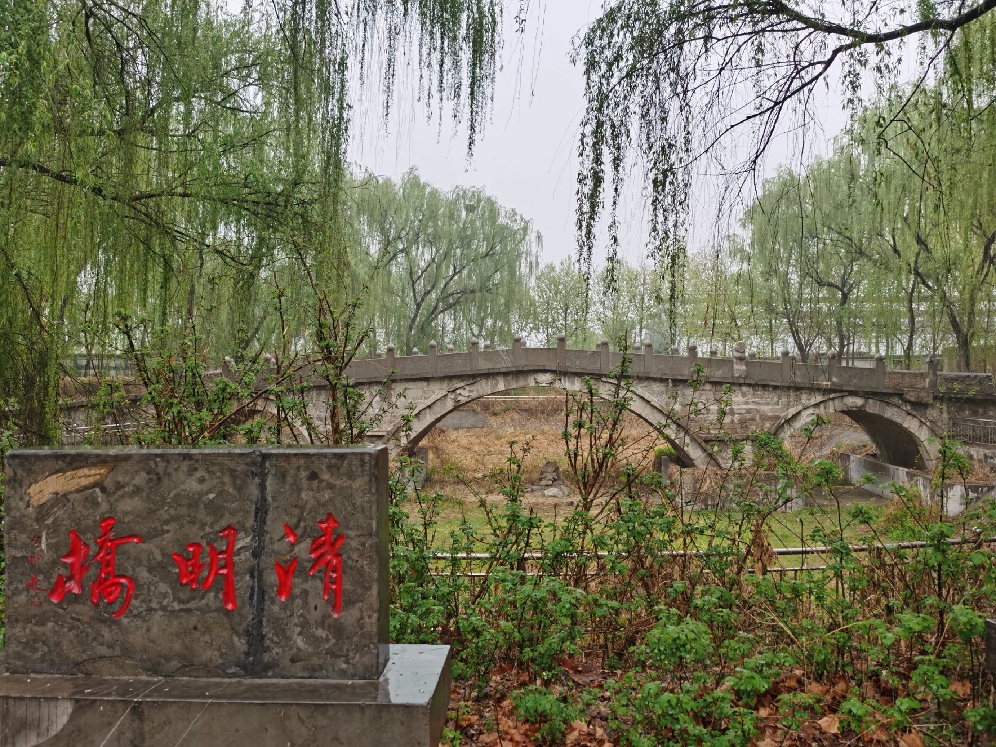 清明桥公园旅行图片 1