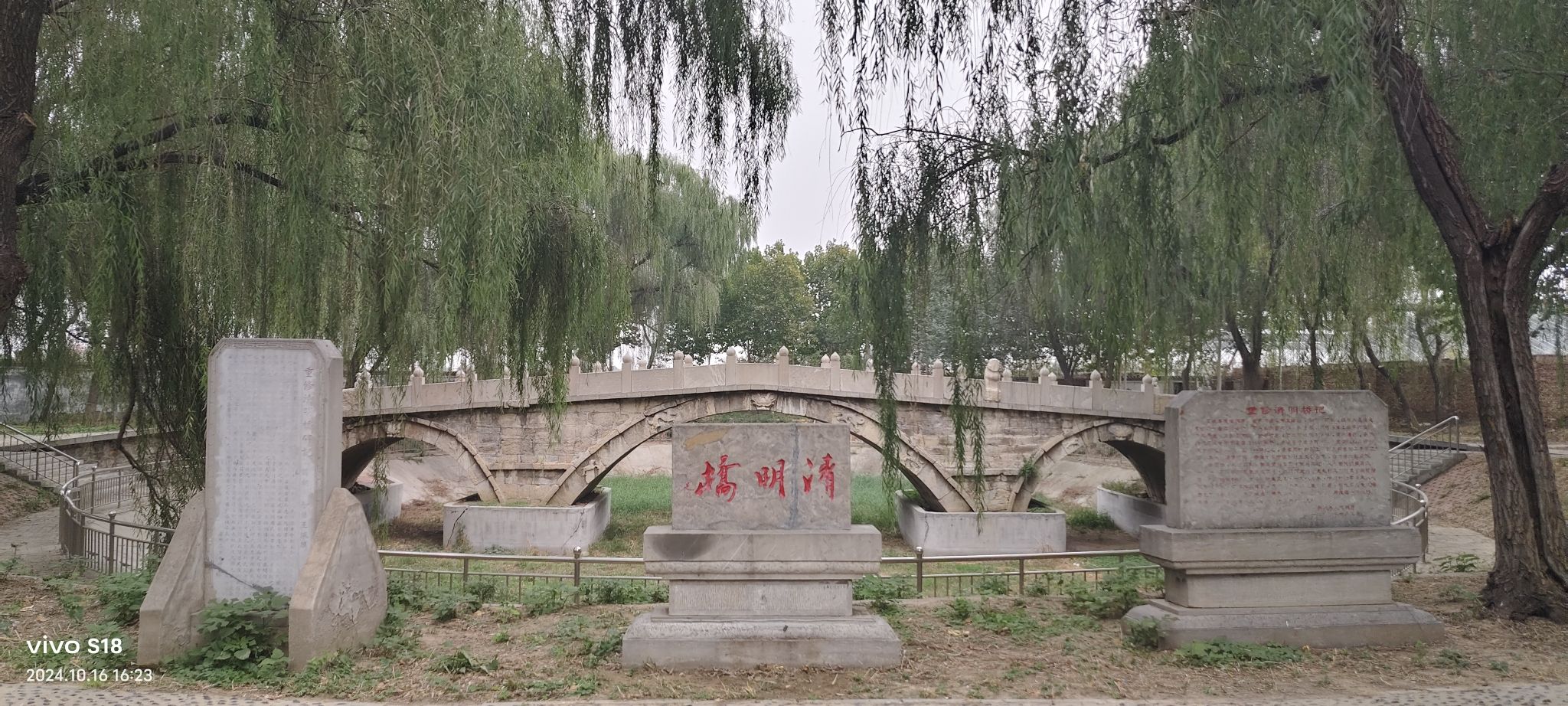 清明桥公园旅行图片 1