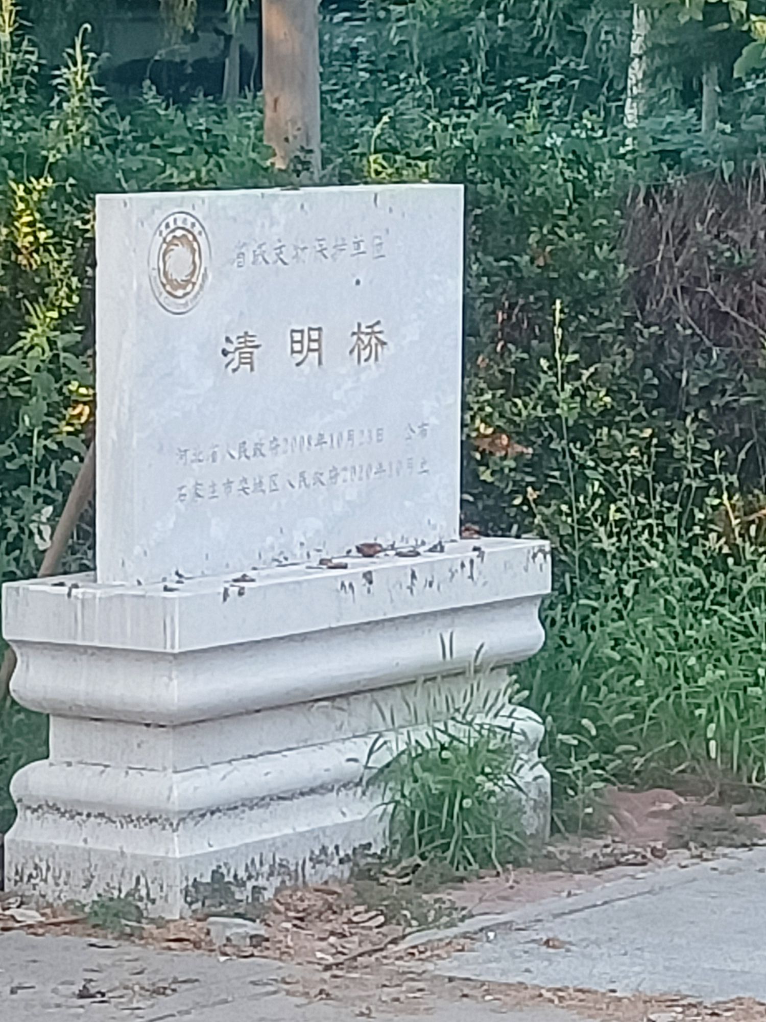 清明桥公园旅行图片 1