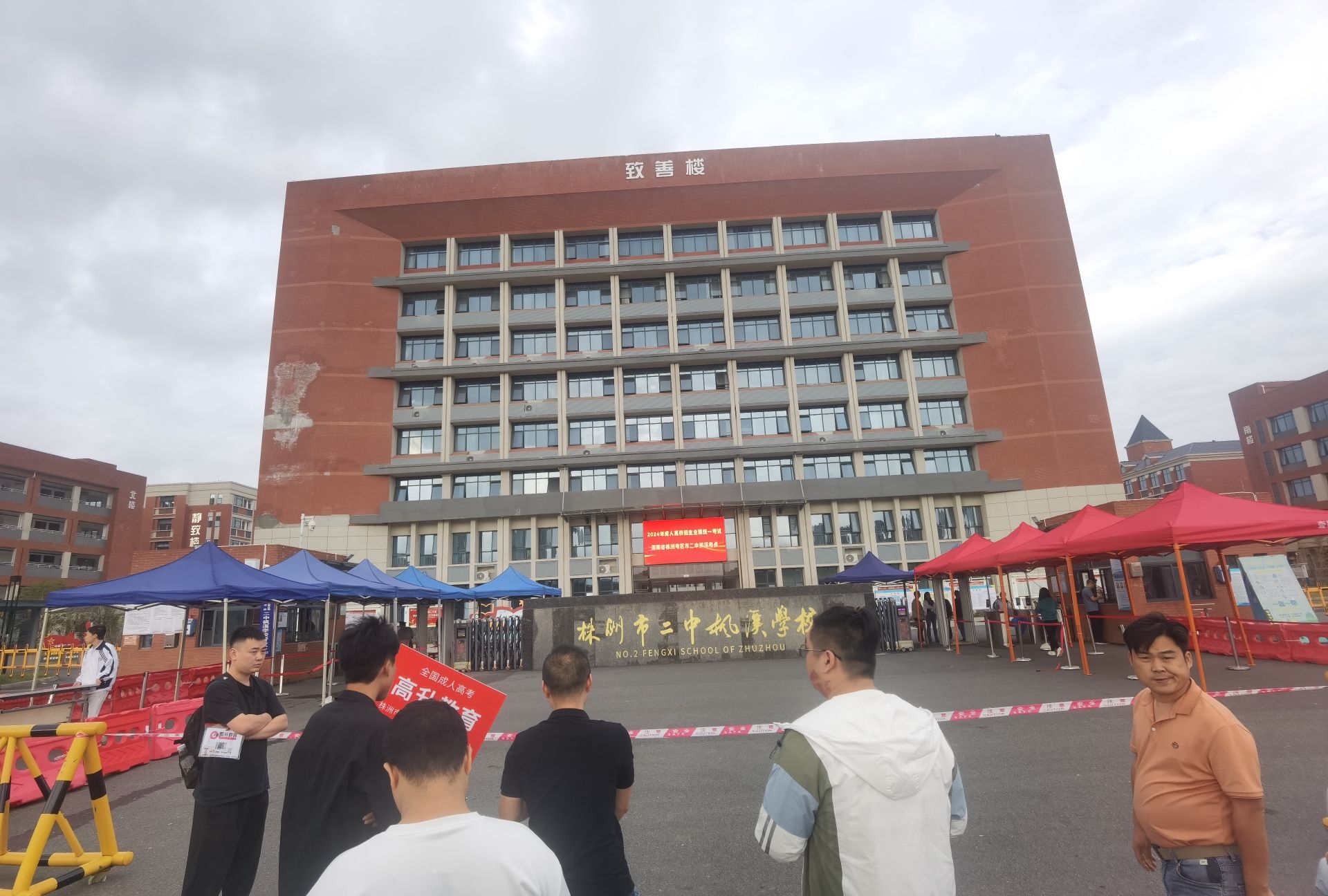 株洲市二中枫溪学校