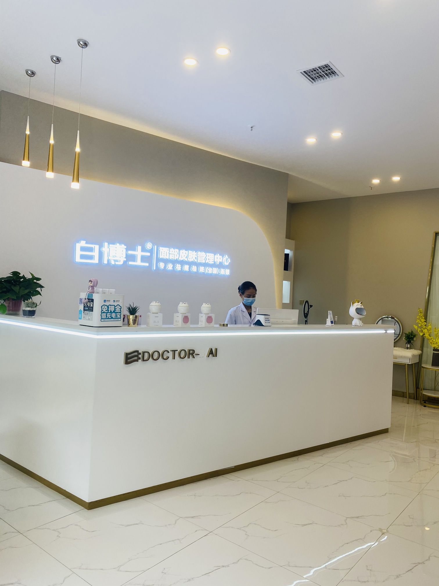 白博士皮肤管理中心(西站店)