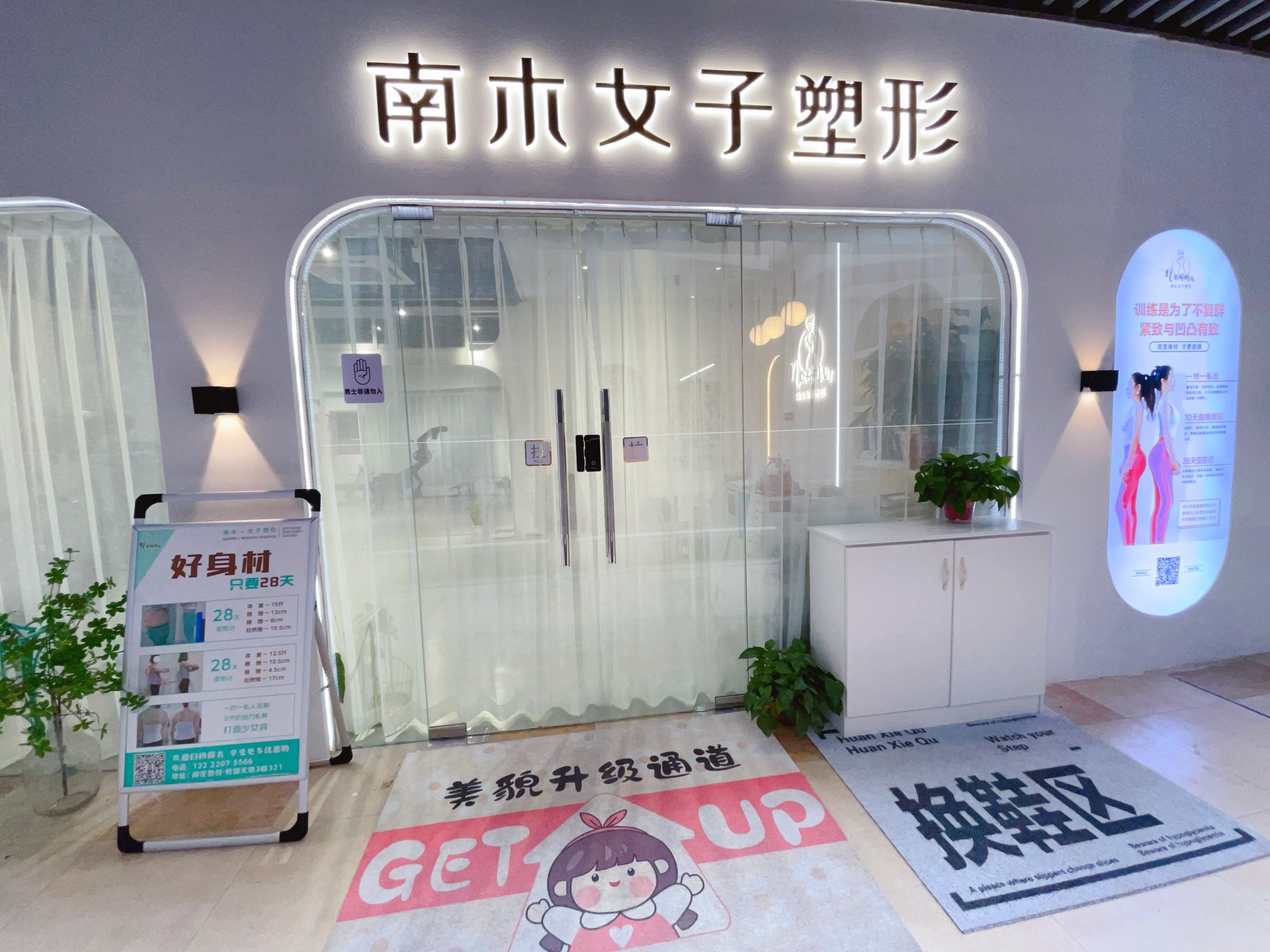 场地封面-南木女子塑形