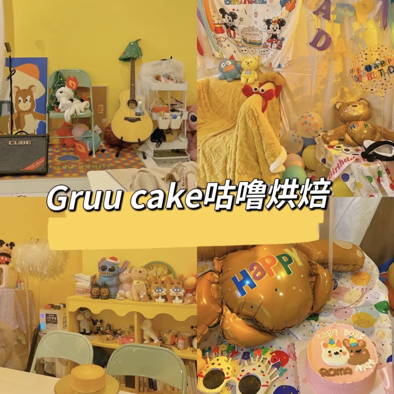 Gruu咕噜烘焙DIY(罗蒙首店)