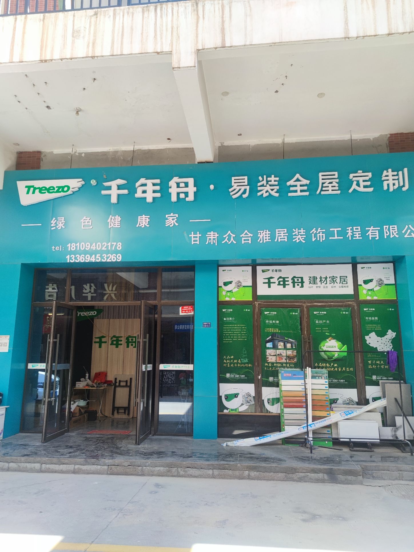 甘肃众合雅居装饰工程有限公司