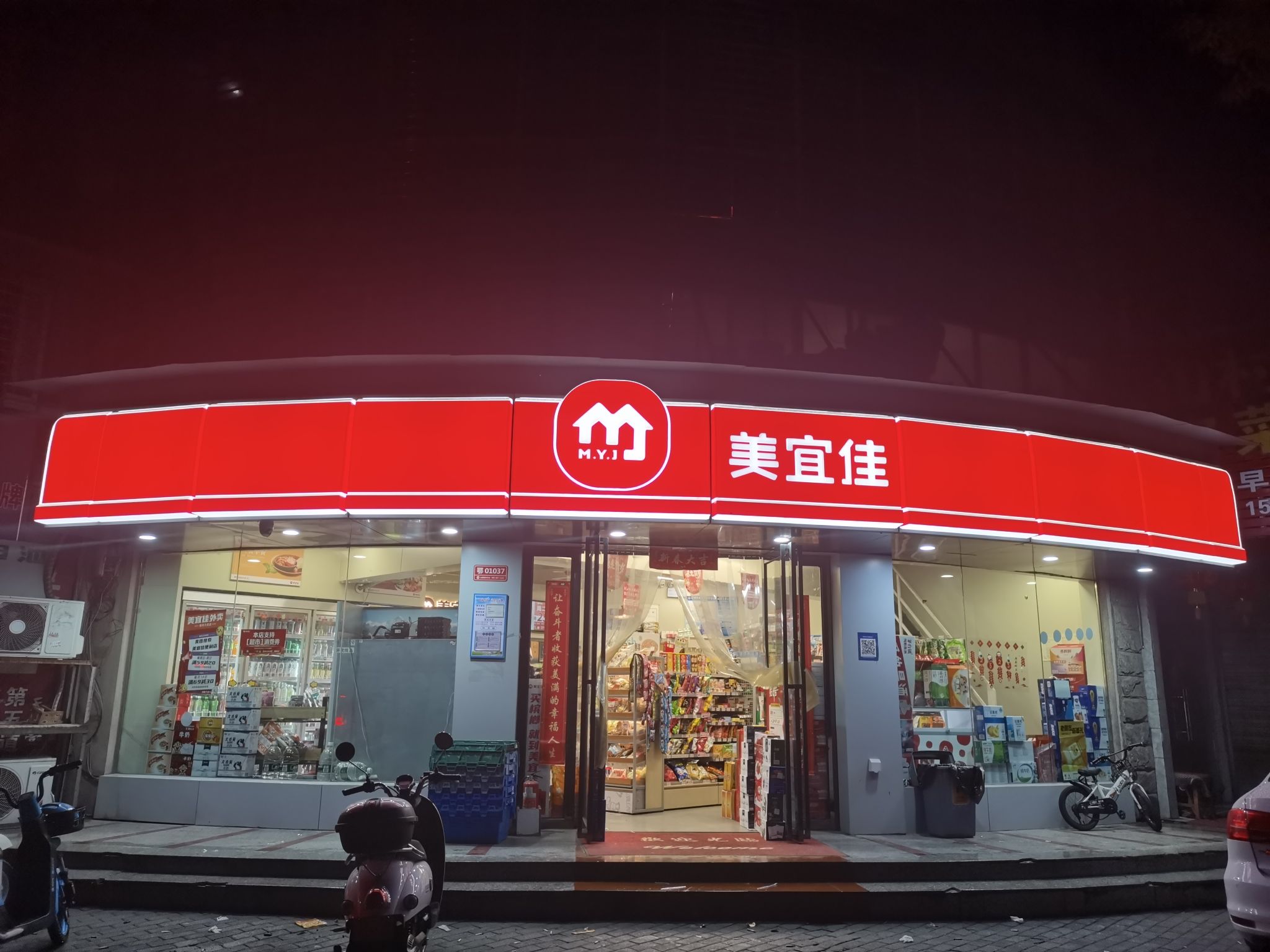 美宜佳(观湖鑫城店)