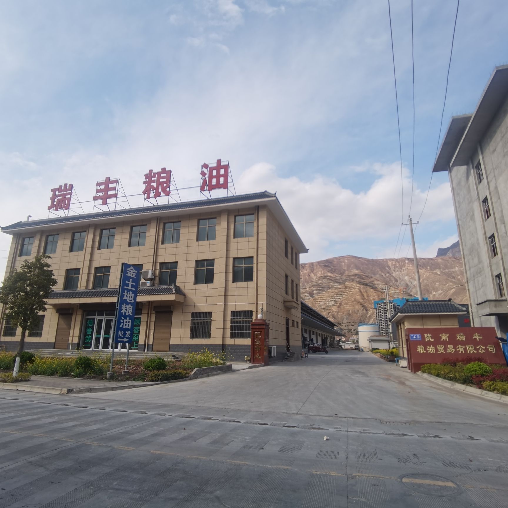 陇南瑞丰粮油贸易有限公司