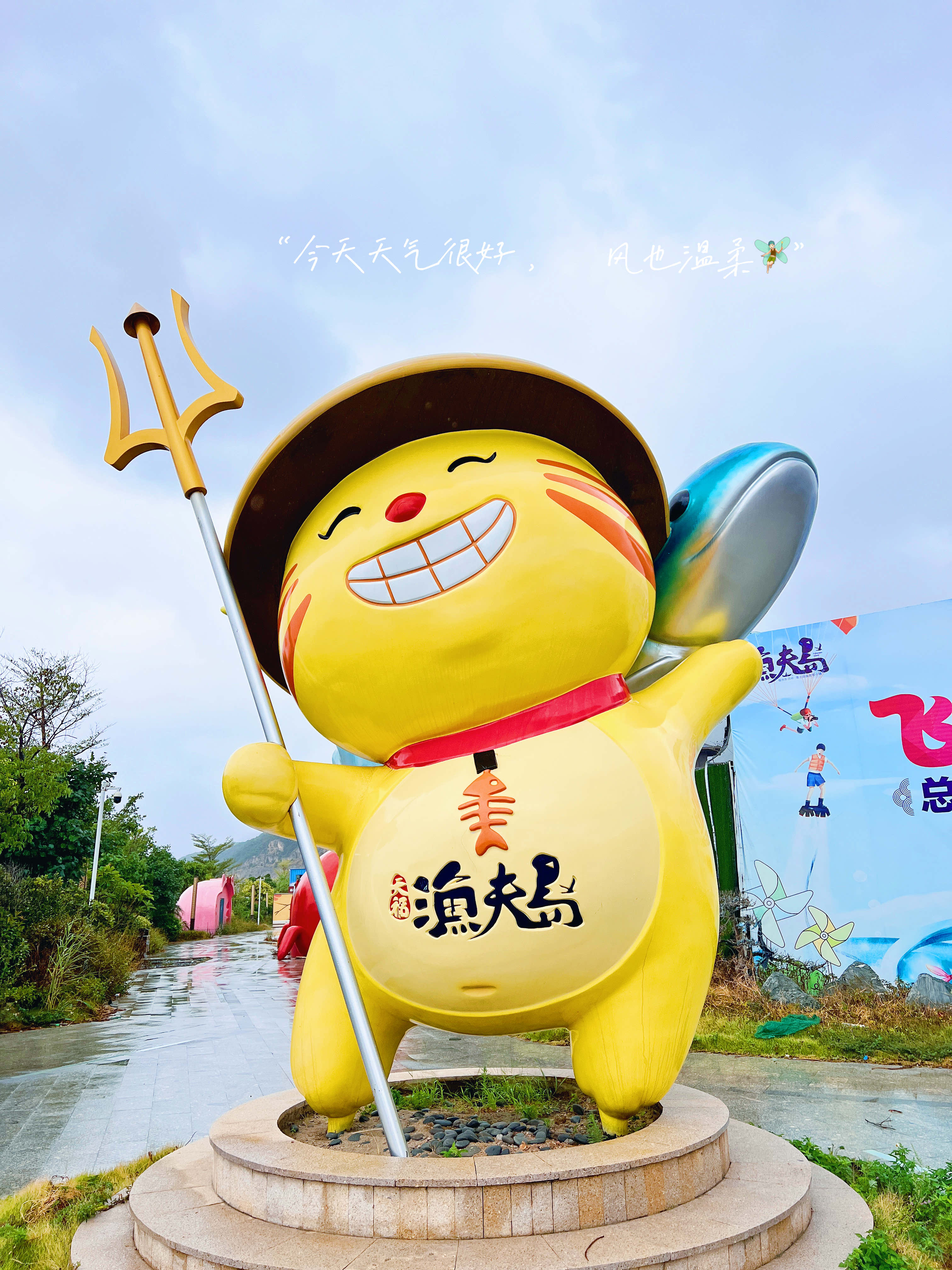 天福渔夫岛景区旅行图片 1