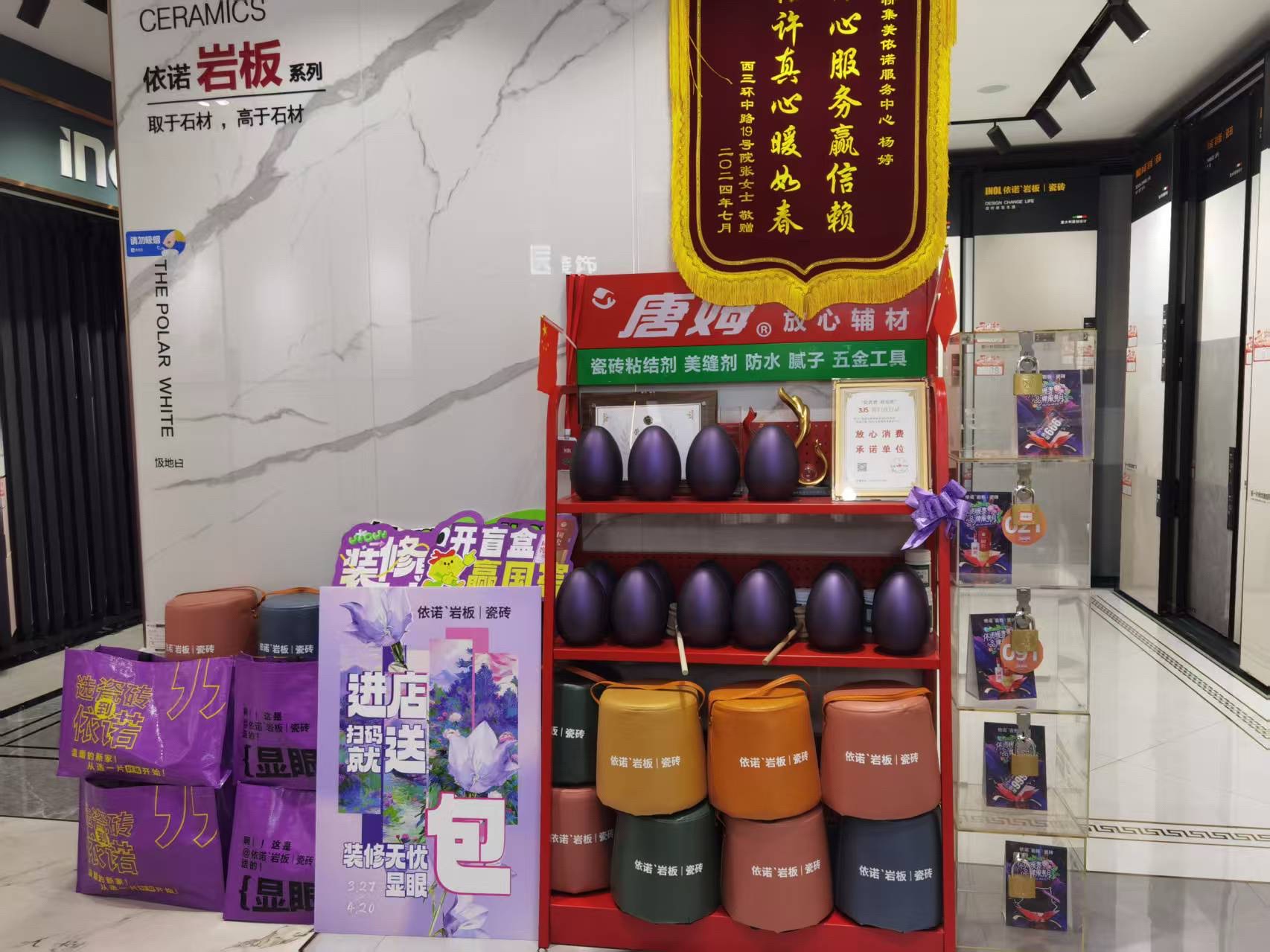 依诺岩板瓷砖(集美家居定慧桥店)