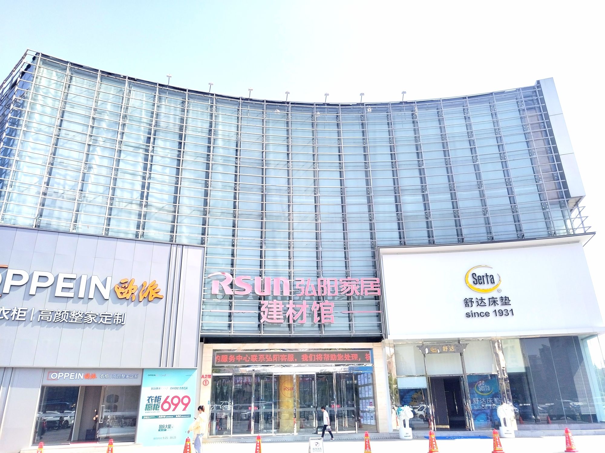 建材馆(南京弘阳广场A馆店)