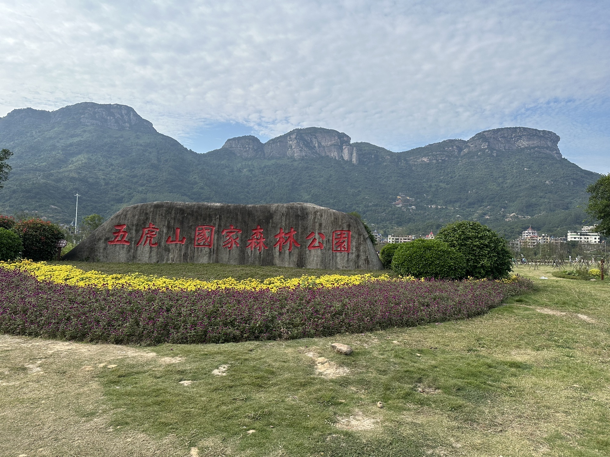 五虎山国家森林公园旅行图片 1