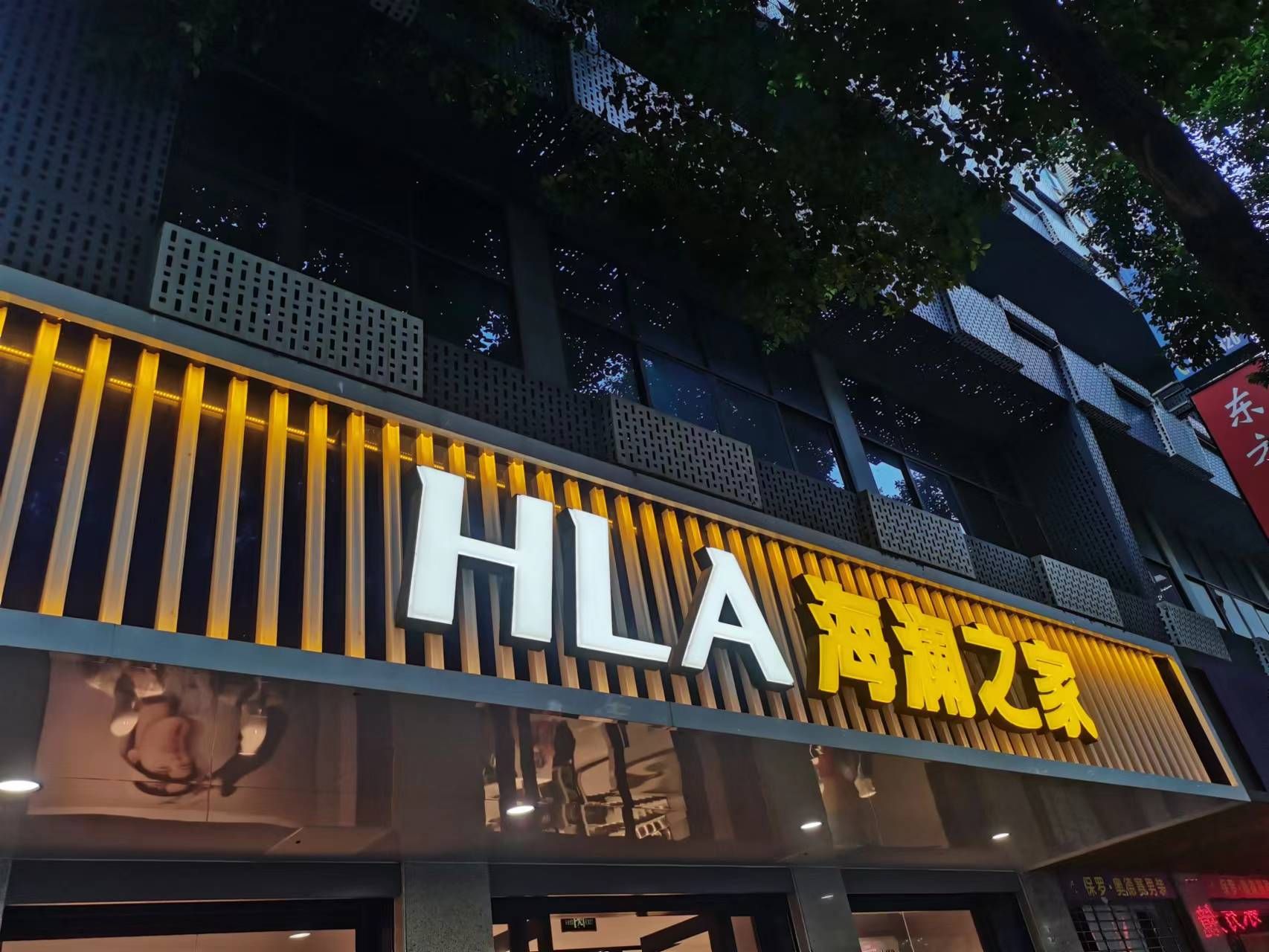海澜之家(零陵中路一店)