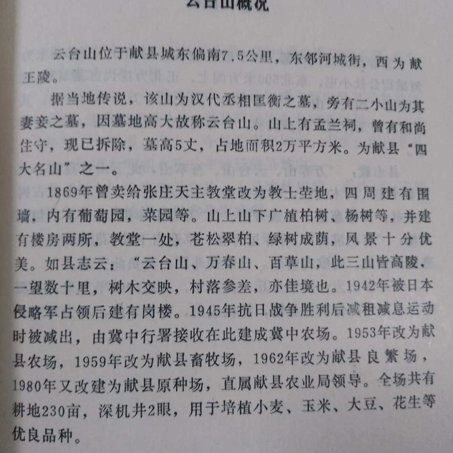 献县云台山旅行图片 1