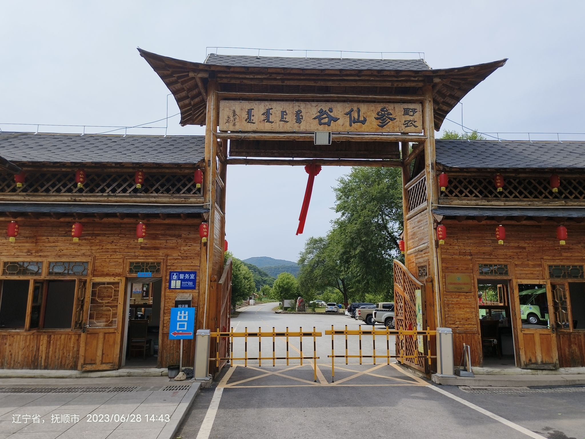参仙谷生态旅游度假区(暂停开放)旅行图片 2