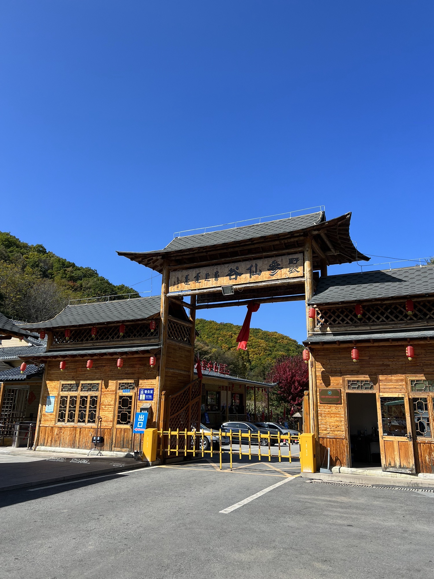 参仙谷生态旅游度假区