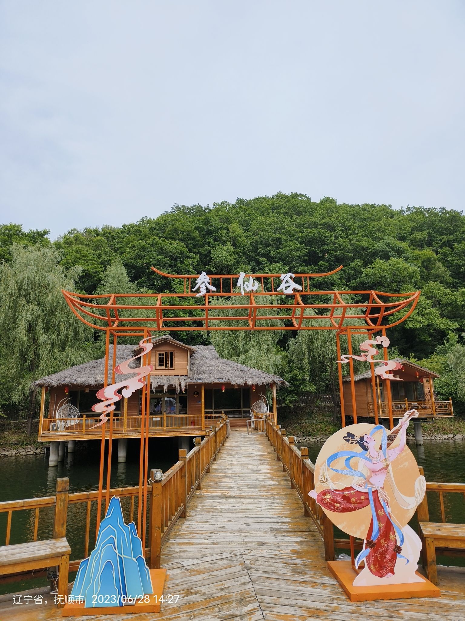 参仙谷生态旅游度假区