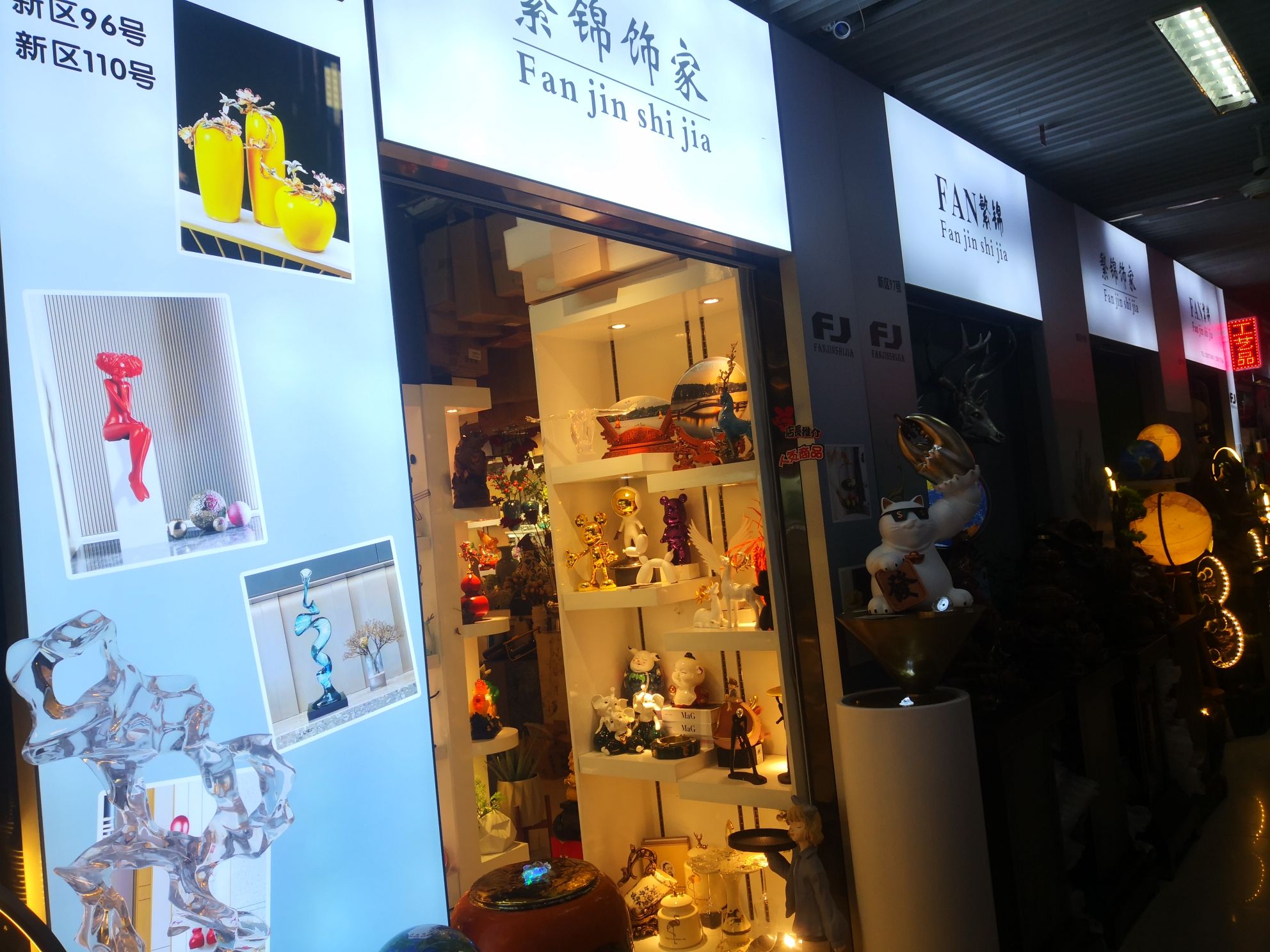 繁锦饰家(钱江商贸城店)